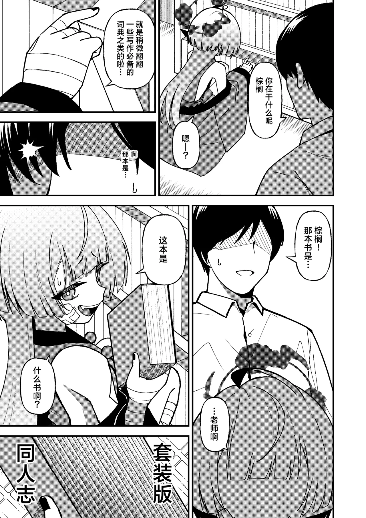 Tsuyogari no Ato ni wa Gaman ga Ippai | 强颜故作无情态 满腹相思尽自持 - Pagina 5