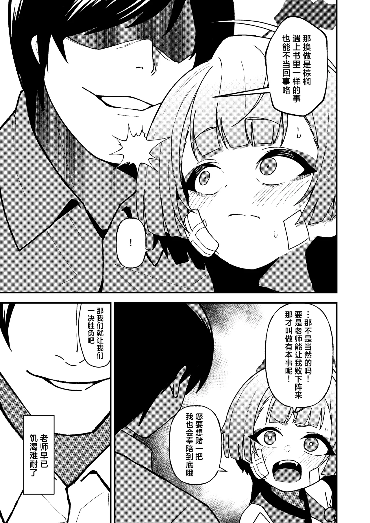 Tsuyogari no Ato ni wa Gaman ga Ippai | 强颜故作无情态 满腹相思尽自持 - Pagina 7