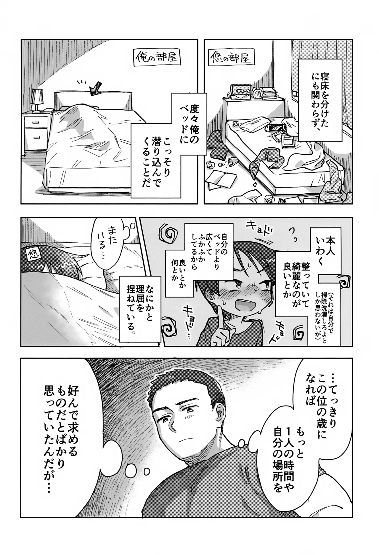 Nete mo Samete Mo - 页 5