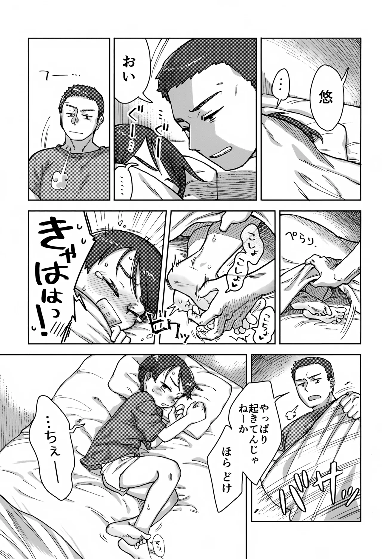 Nete mo Samete Mo - 页 6
