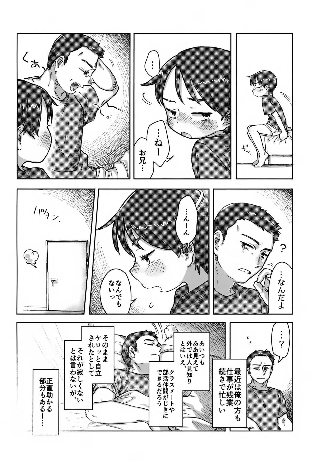 Nete mo Samete Mo - 页 7