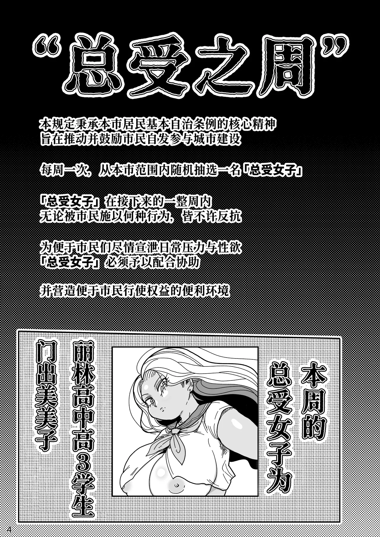 Sono 1-shuukan, Teikou Shite wa Ikenai. <Kouhen> | 在这一周里绝对不许有任何反抗 <后篇> - صفحة 4