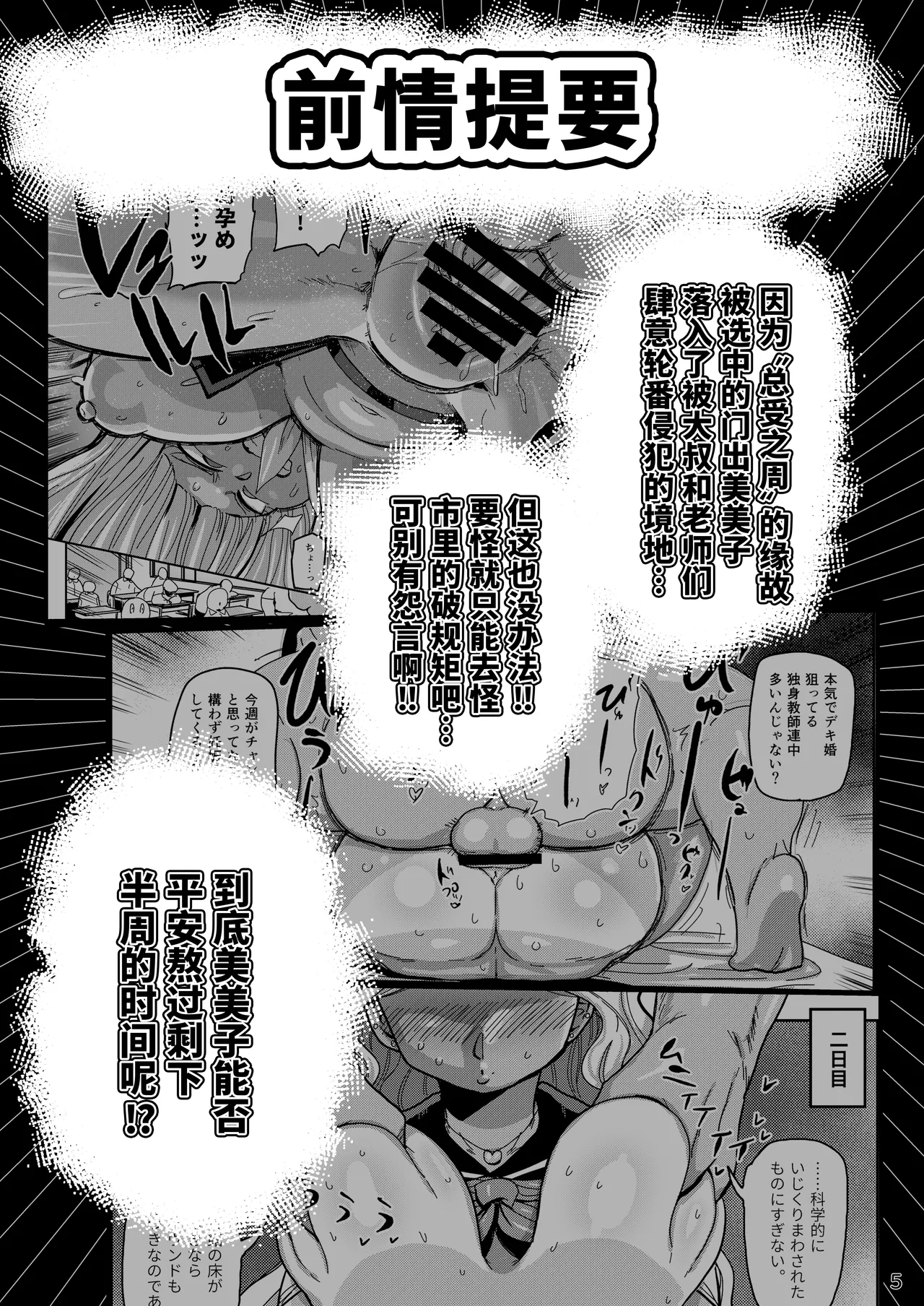 Sono 1-shuukan, Teikou Shite wa Ikenai. <Kouhen> | 在这一周里绝对不许有任何反抗 <后篇> - صفحة 5