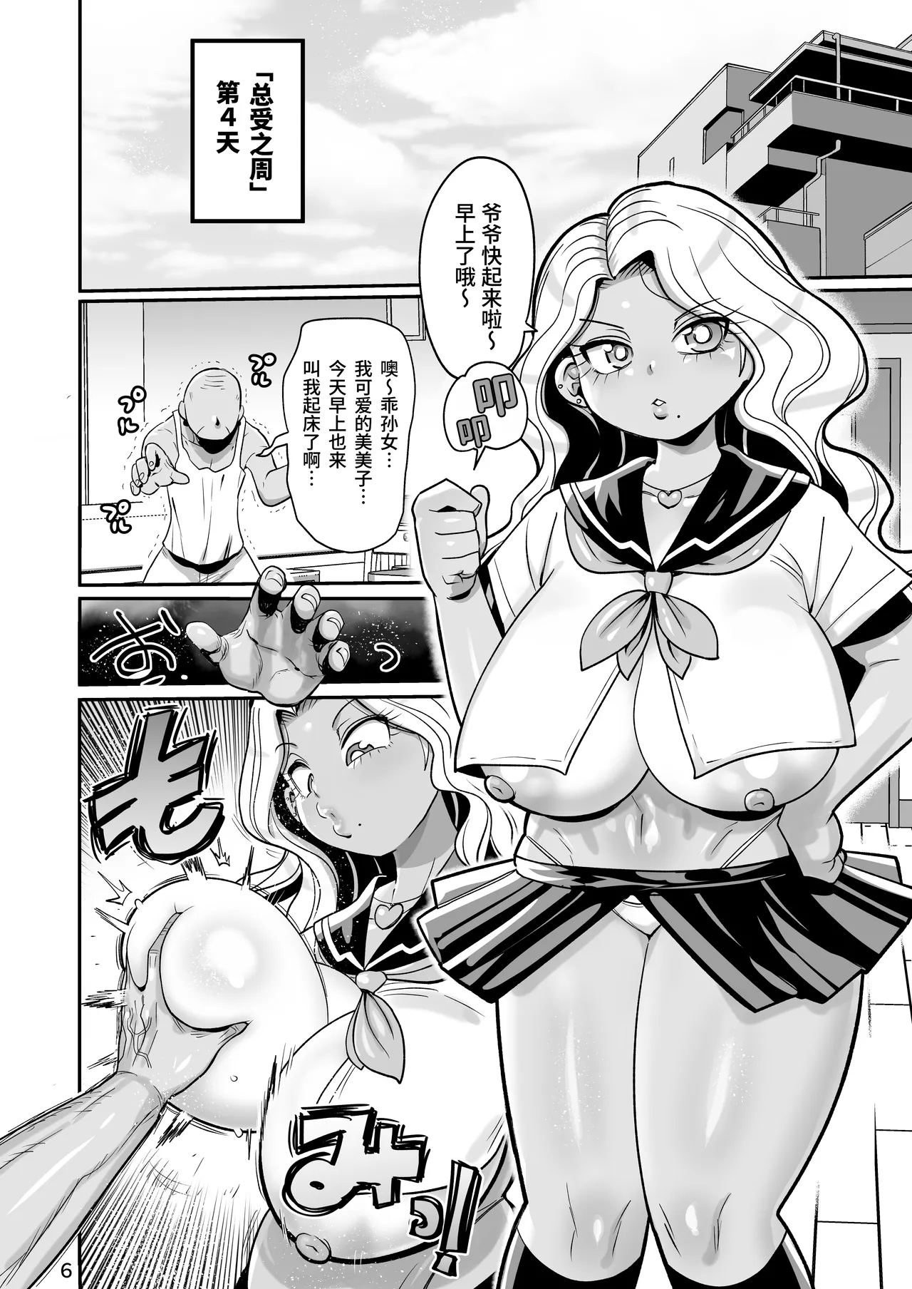 Sono 1-shuukan, Teikou Shite wa Ikenai. <Kouhen> | 在这一周里绝对不许有任何反抗 <后篇> - صفحة 6