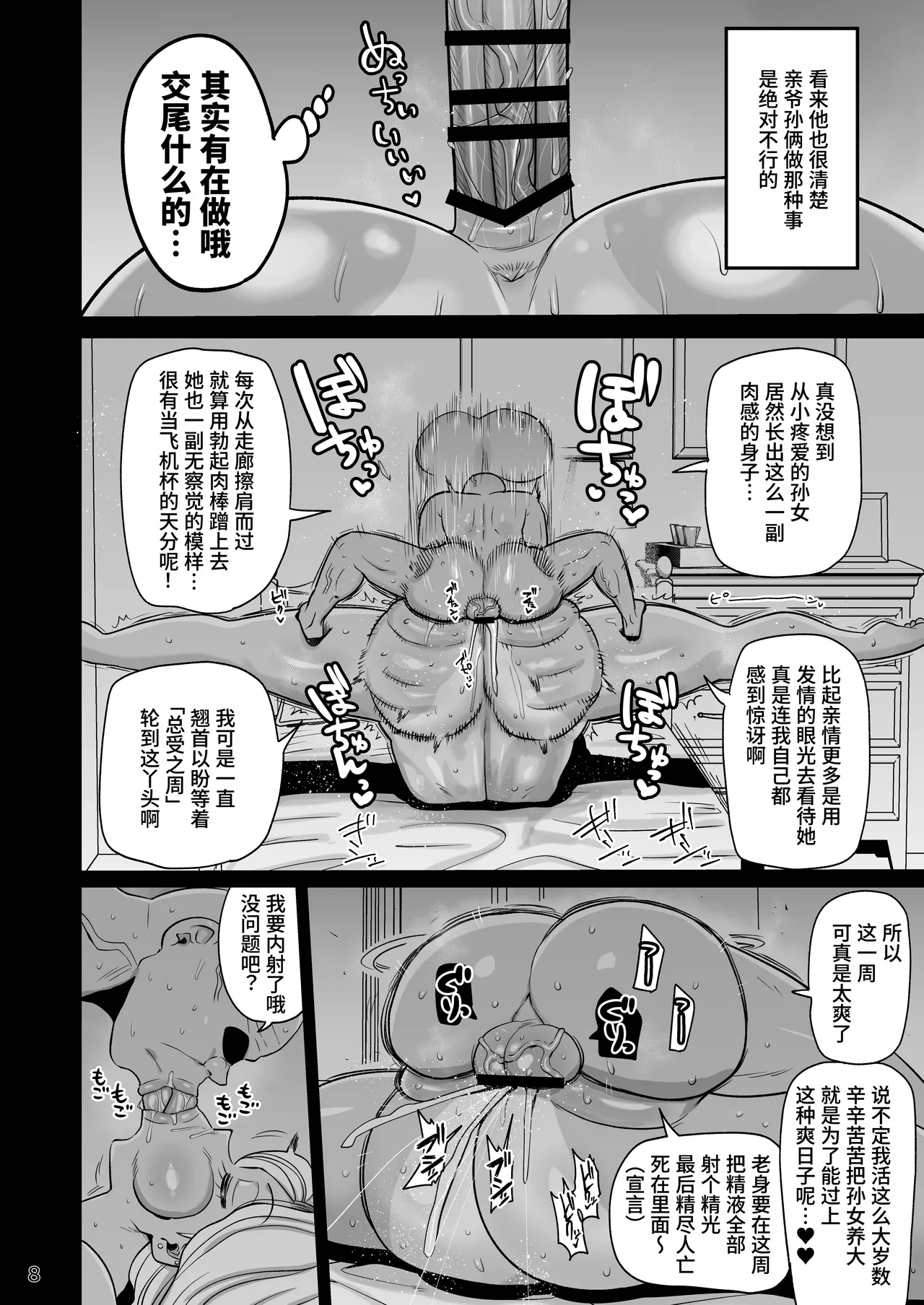 Sono 1-shuukan, Teikou Shite wa Ikenai. <Kouhen> | 在这一周里绝对不许有任何反抗 <后篇> - صفحة 8