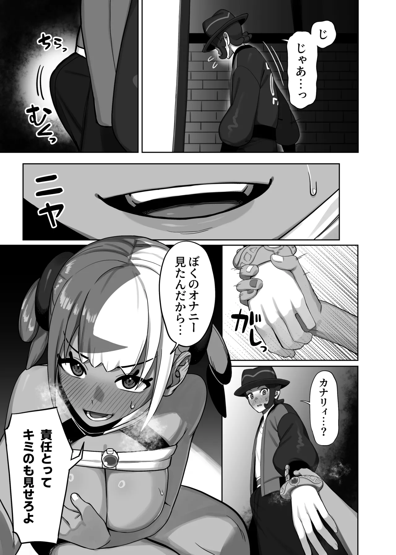 Canary no Kakushigoto - Page 8