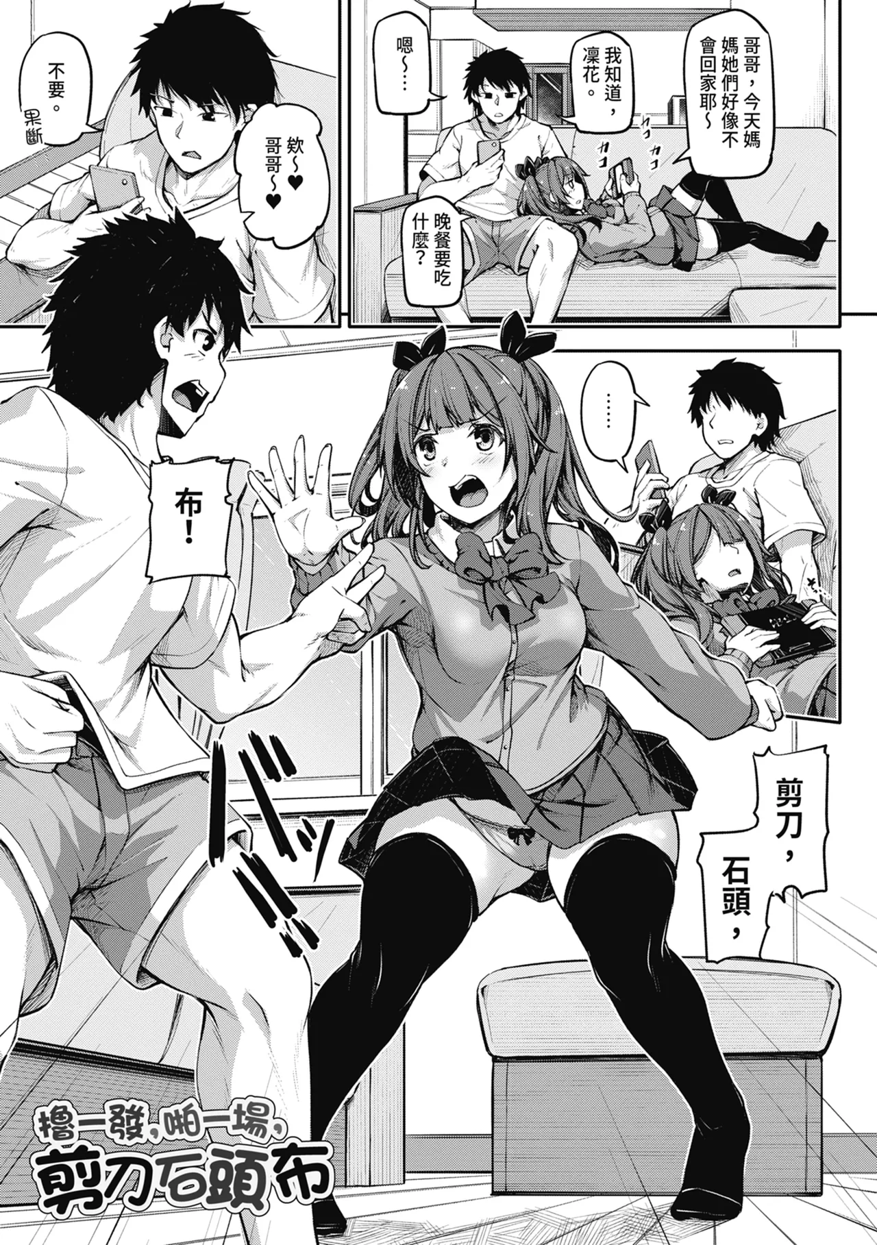 Oniichan ni Maketara Ecchi! ~Shikotte Pakotte Jankenpon~ - Pagina 4