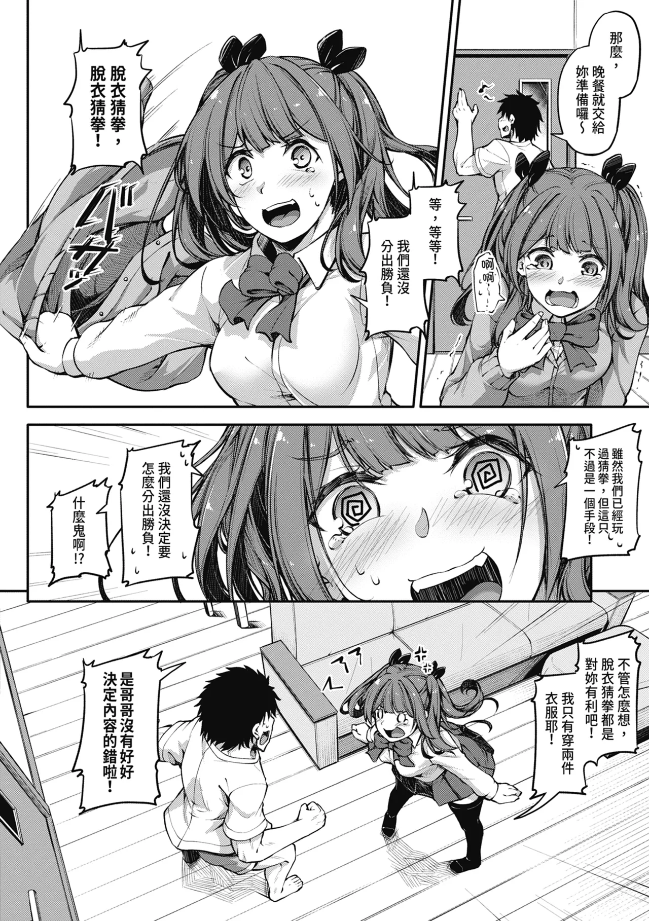 Oniichan ni Maketara Ecchi! ~Shikotte Pakotte Jankenpon~ - Pagina 5