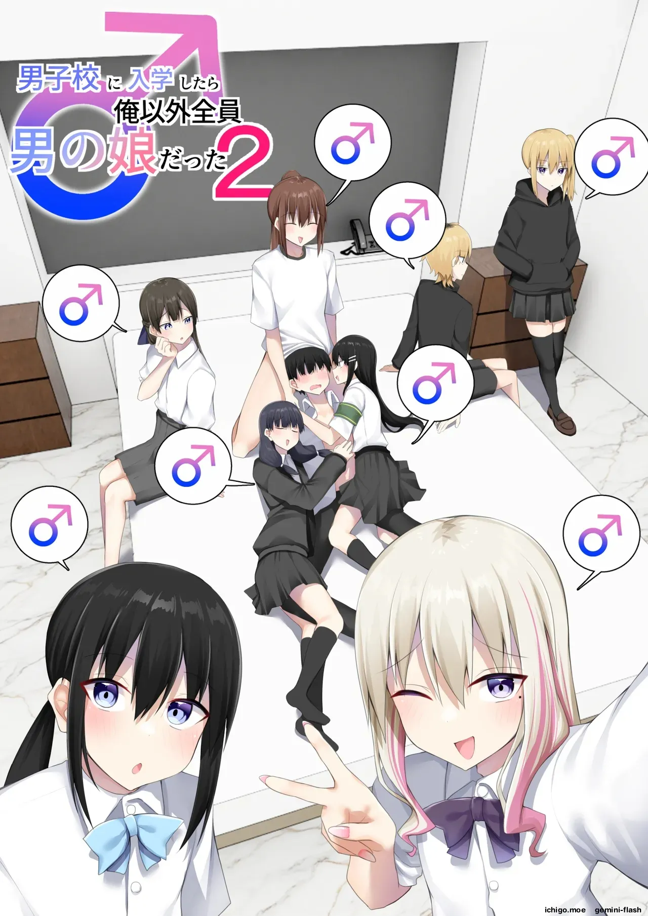 Danshikou ni Nyuugaku Shitara Ore Igai Zennin Otokonoko datta 2 - পৃষ্ঠা 1