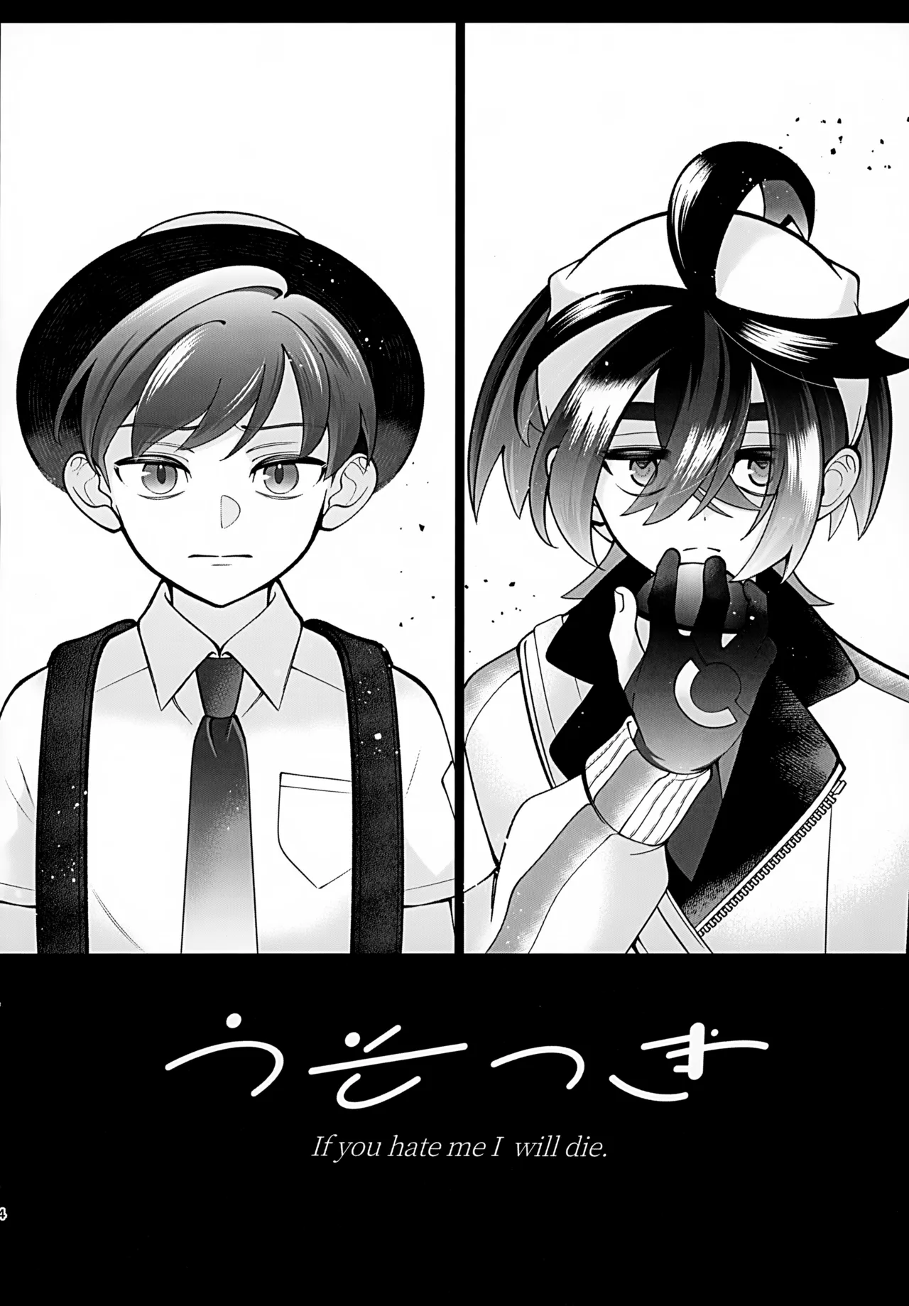 Usotsuki - Page 3