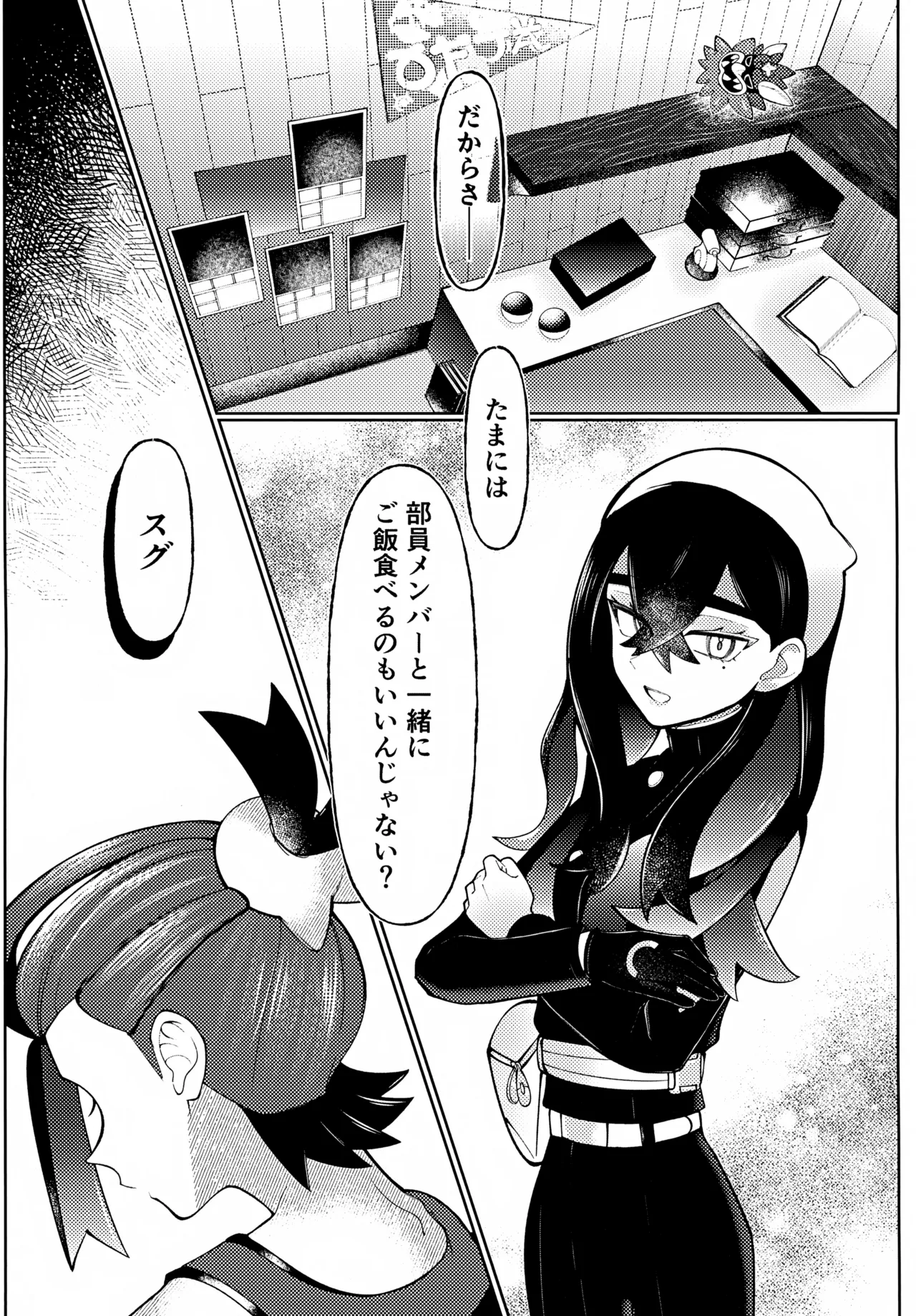 Usotsuki - Page 4
