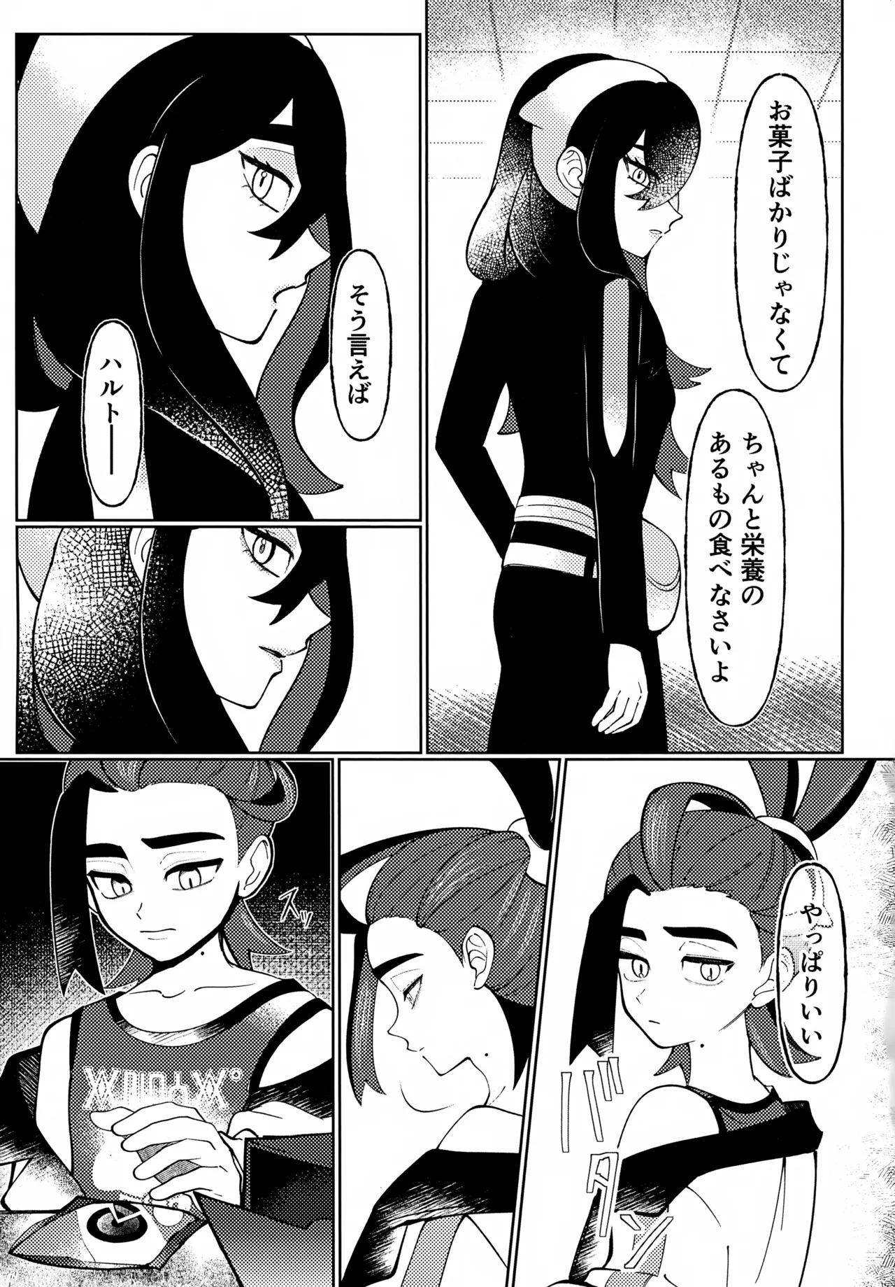 Usotsuki - Page 6