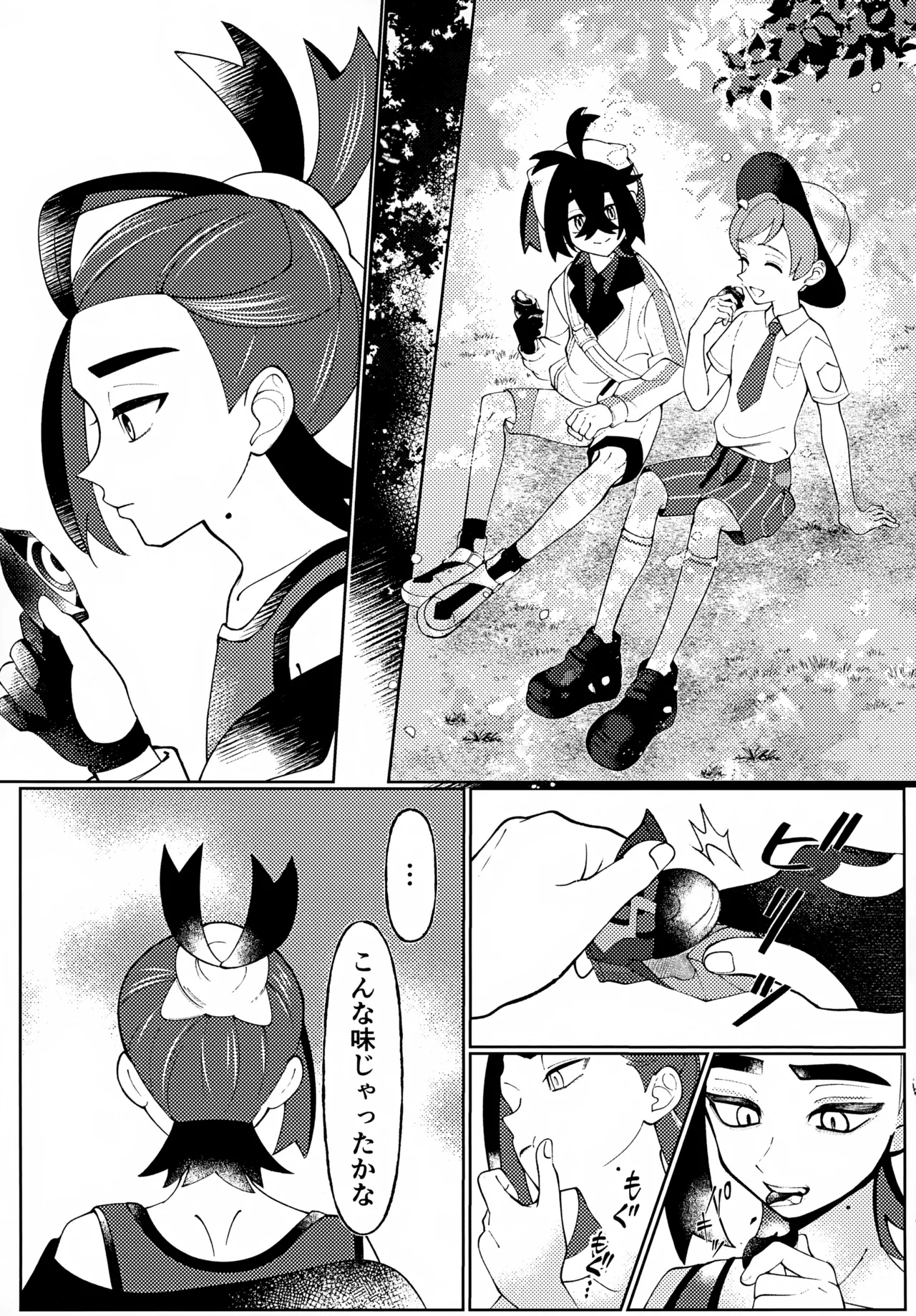 Usotsuki - Page 8