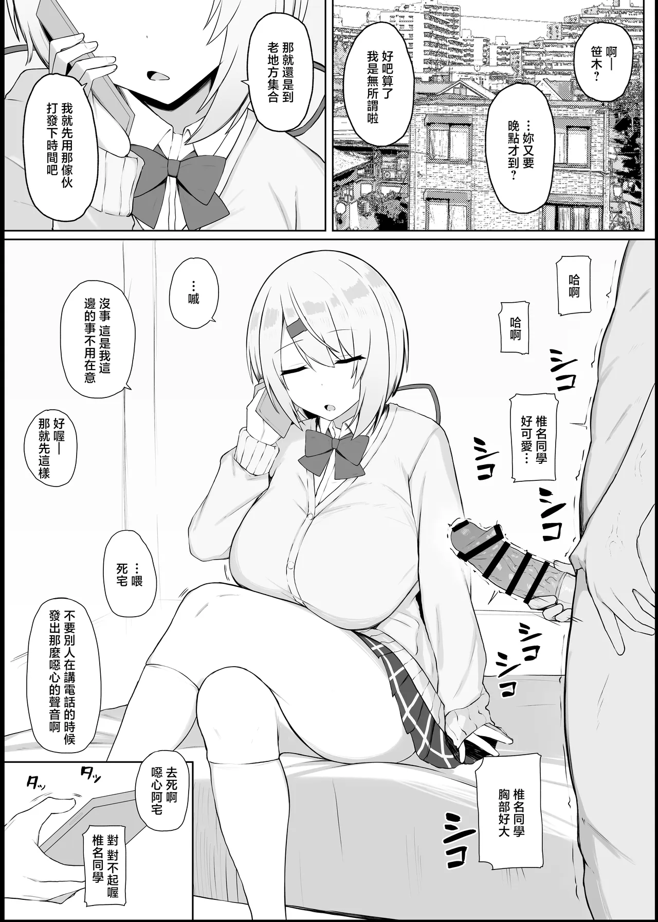 Koukando 0 no Teihen Otaku to Koibito H Suru Wake Naiyaro - Page 2