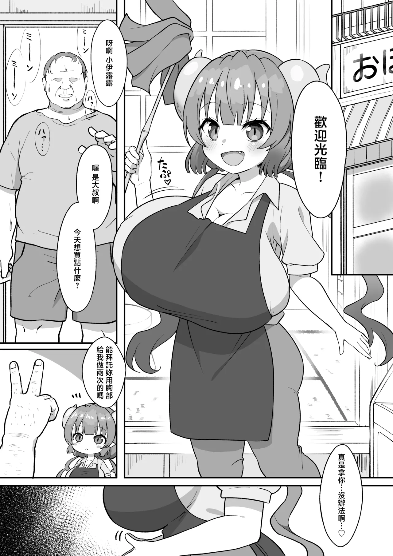 Oji-san to Koubi Shimakuttara Ilulu ga Hatsujouki ni Nacchatta Hanashi - Page 3