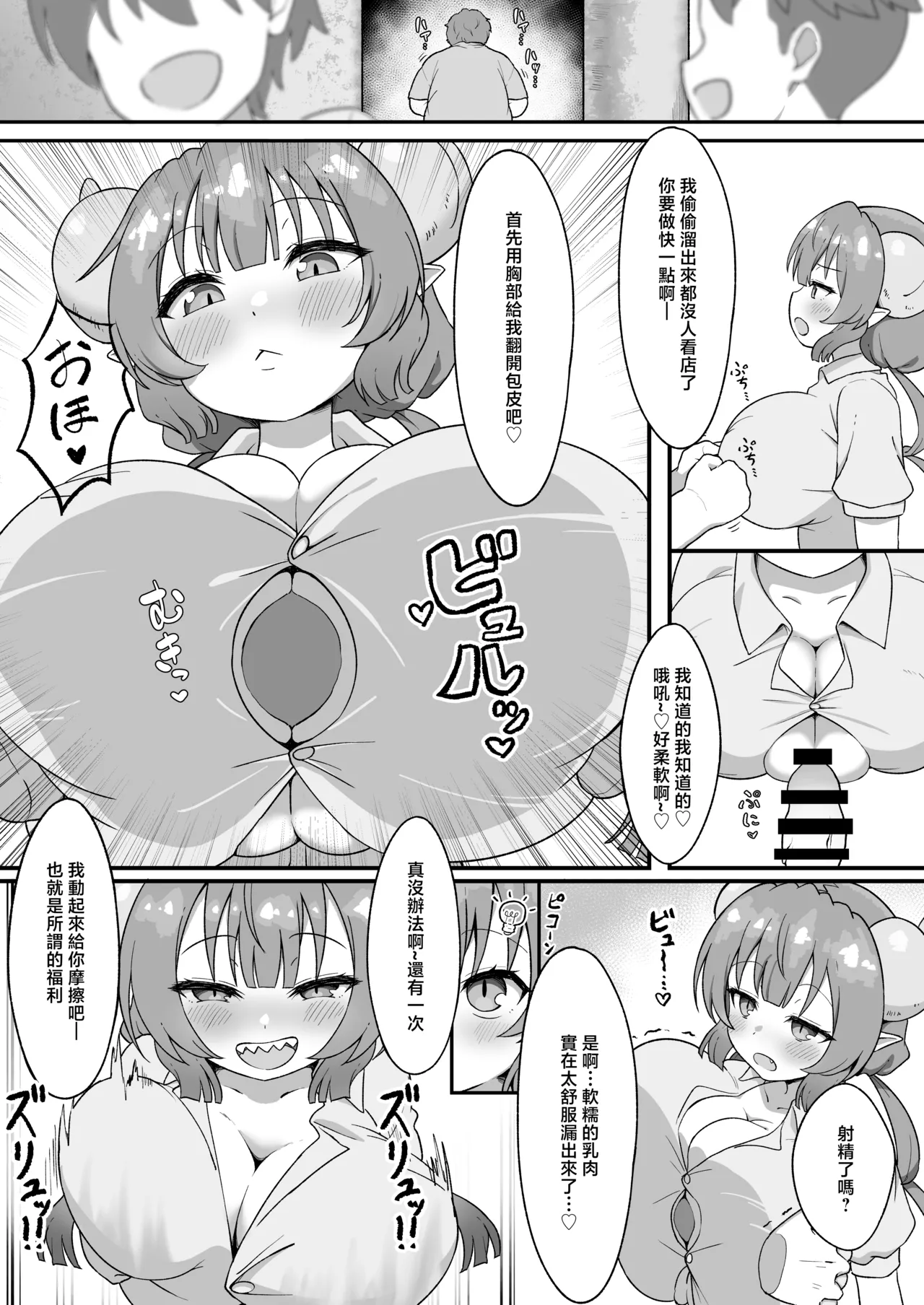 Oji-san to Koubi Shimakuttara Ilulu ga Hatsujouki ni Nacchatta Hanashi - Page 4