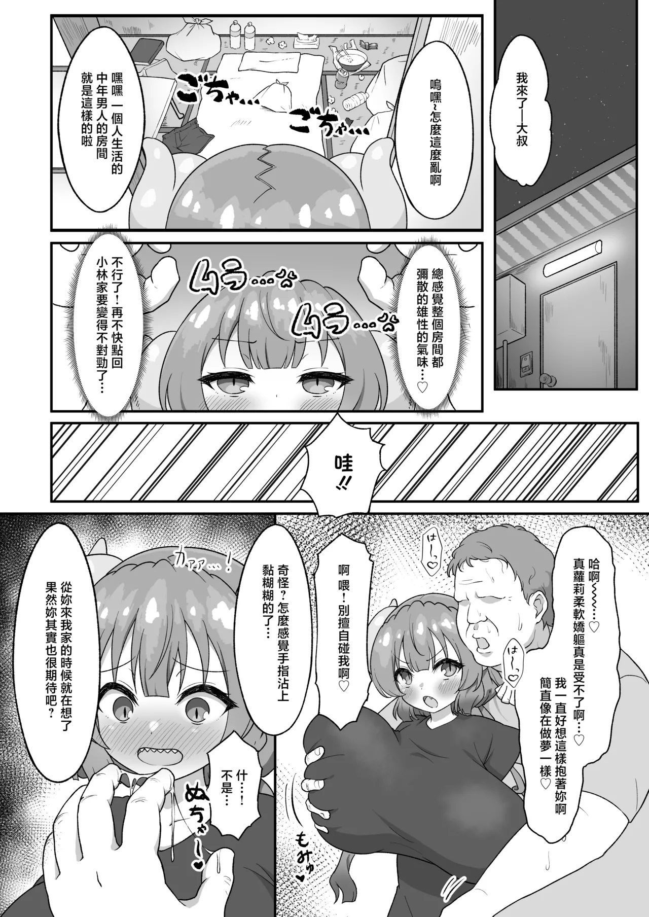 Oji-san to Koubi Shimakuttara Ilulu ga Hatsujouki ni Nacchatta Hanashi - Page 7