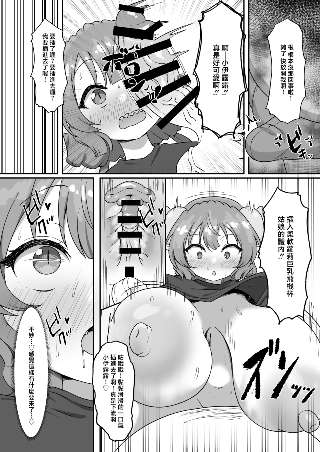 Oji-san to Koubi Shimakuttara Ilulu ga Hatsujouki ni Nacchatta Hanashi - Page 8