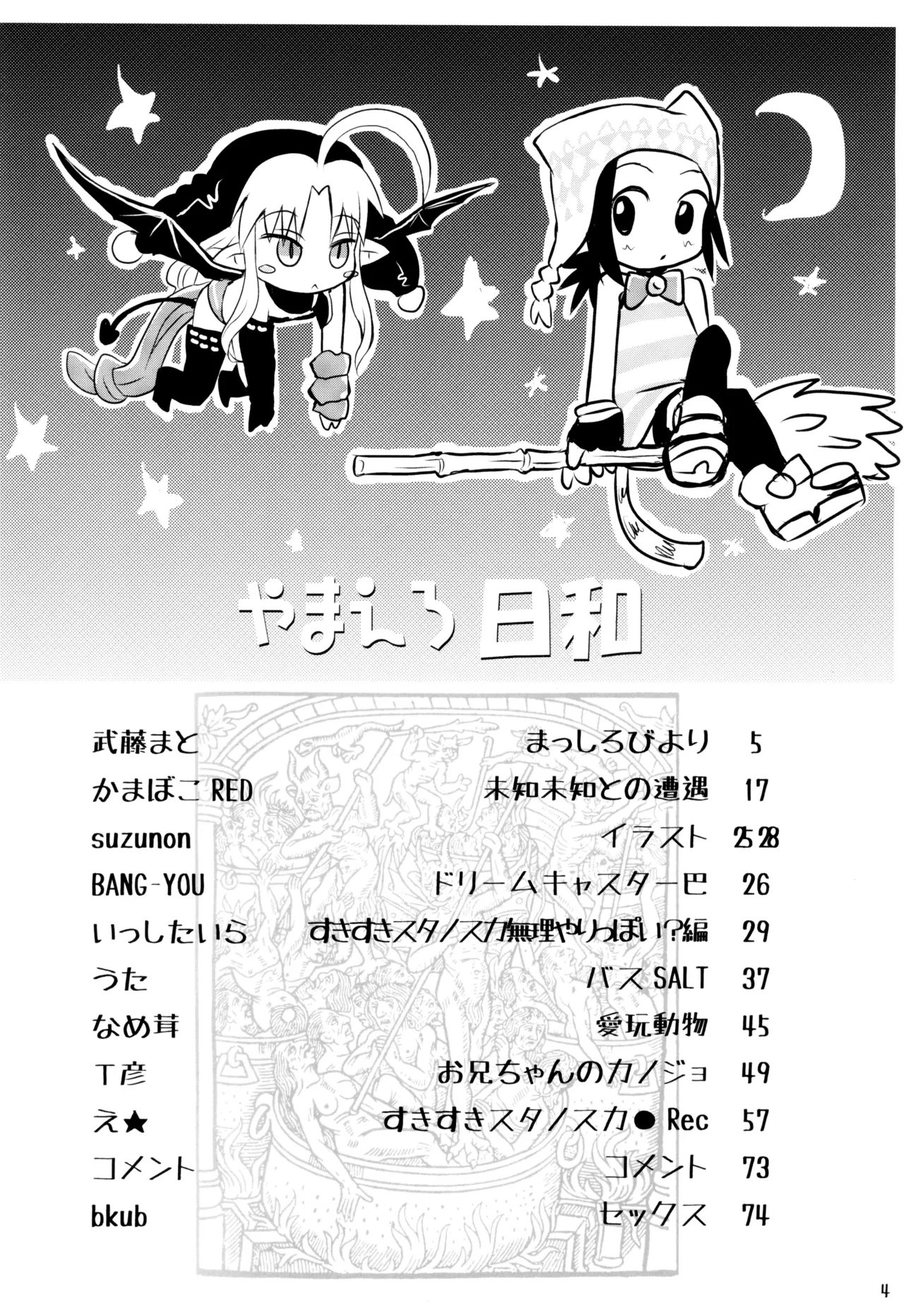 Yama Ero Biyori - Page 4