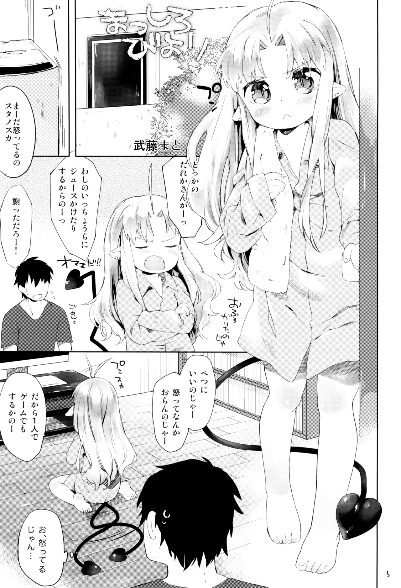 Yama Ero Biyori - Page 5