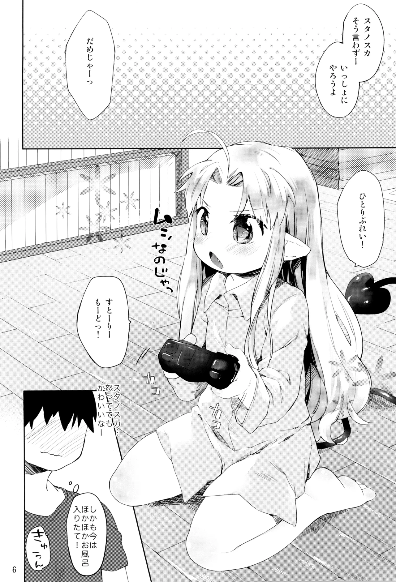 Yama Ero Biyori - Page 6