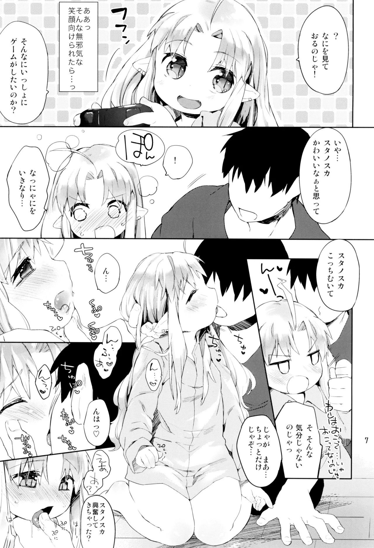 Yama Ero Biyori - Page 7