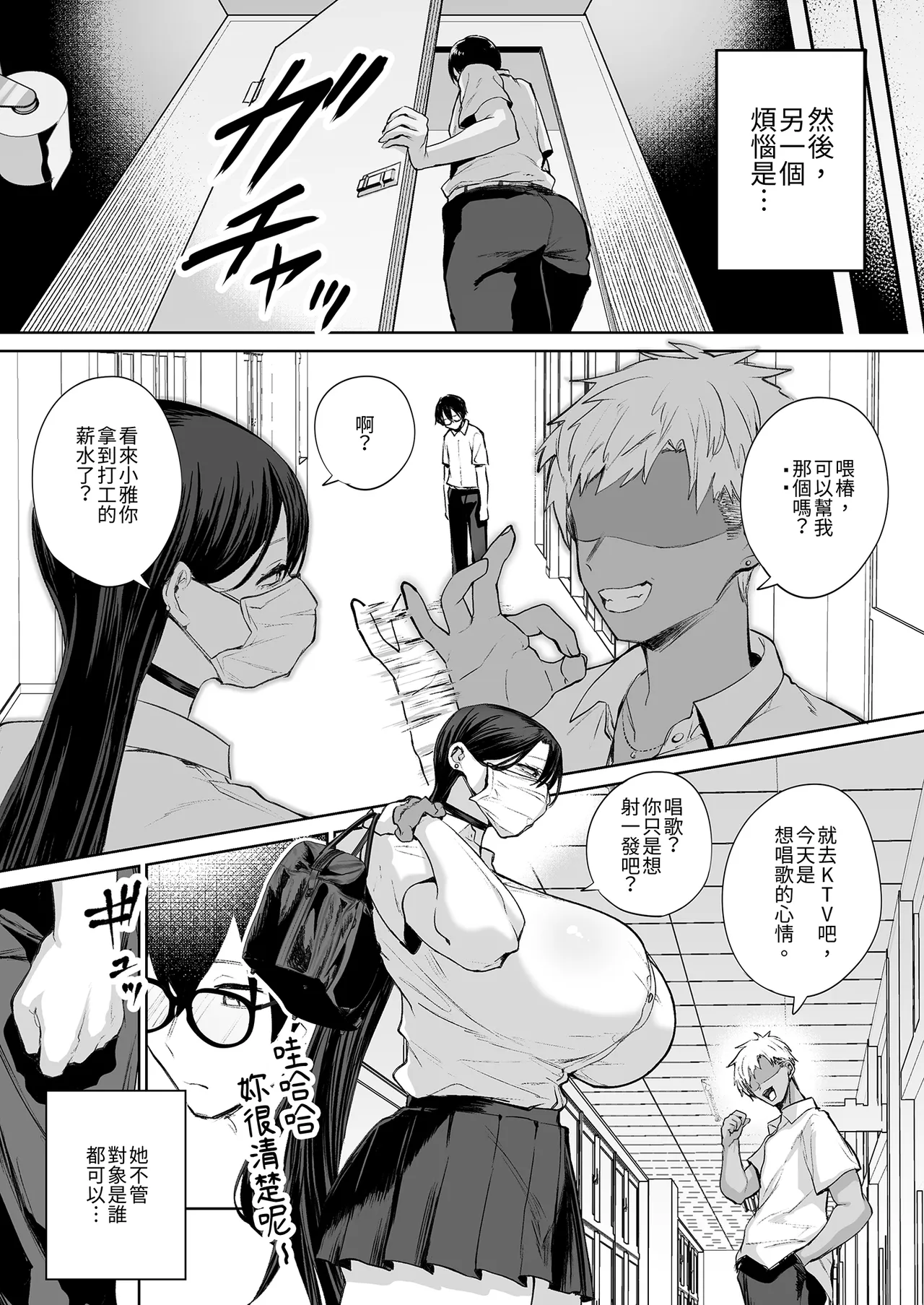 Otaku no Boku ni mo Nakadashi Sasete Kureru Yasashii Yariman Bitch Gal ｜溫柔放蕩辣妹願意接受宅男我的全部1 - Page 7