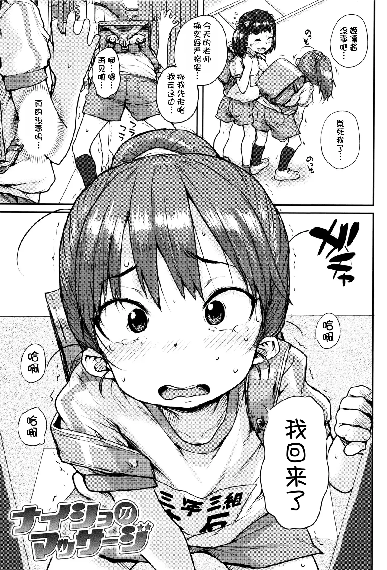 Oshama na Yousei - Pagina 5