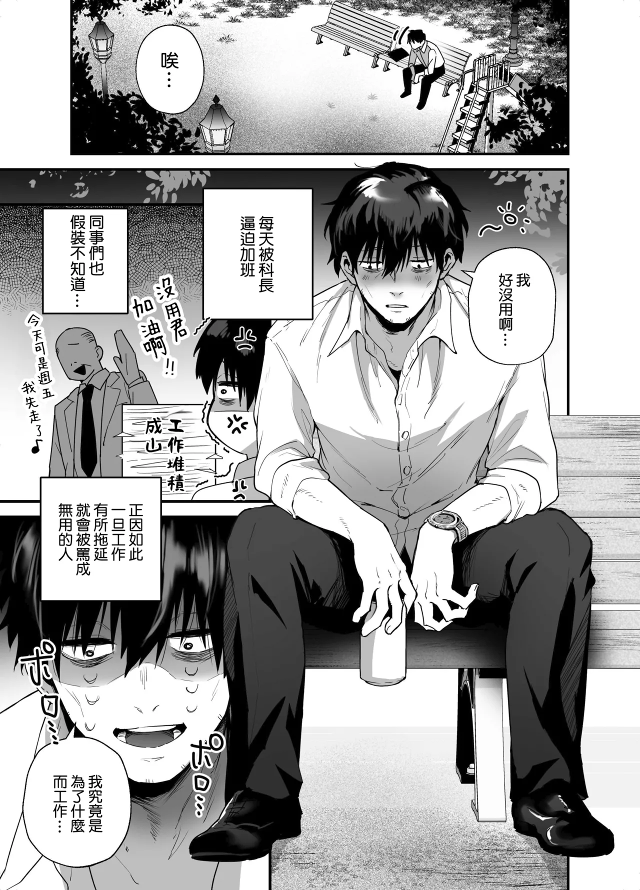Kuro Gal no Ongaeshi -Shachiku Oji ga Kasshoku Kyonyuu Gal o Nanpa kara Tasuketara Icha Love Junai Koubi shita Hanashi- | 黒皮辣妹的報恩 - Страница 4