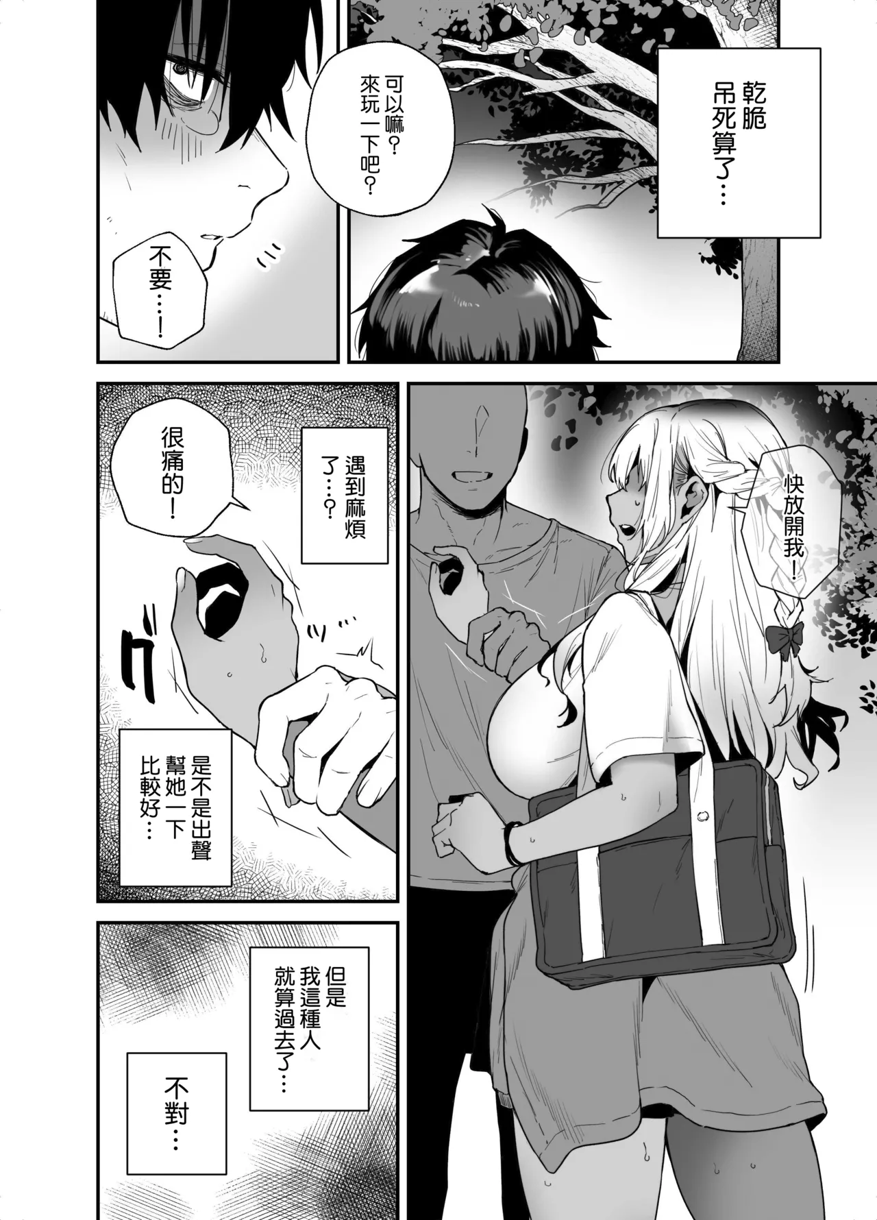 Kuro Gal no Ongaeshi -Shachiku Oji ga Kasshoku Kyonyuu Gal o Nanpa kara Tasuketara Icha Love Junai Koubi shita Hanashi- | 黒皮辣妹的報恩 - Страница 5