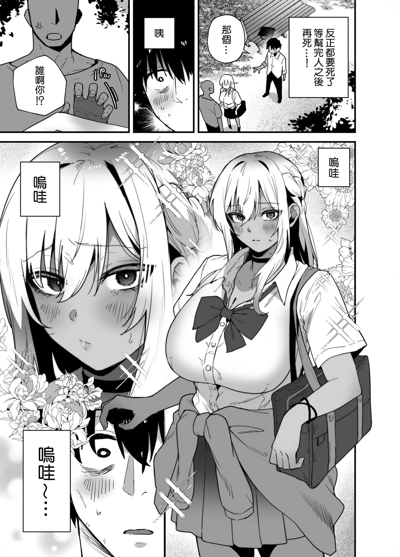 Kuro Gal no Ongaeshi -Shachiku Oji ga Kasshoku Kyonyuu Gal o Nanpa kara Tasuketara Icha Love Junai Koubi shita Hanashi- | 黒皮辣妹的報恩 - Страница 6