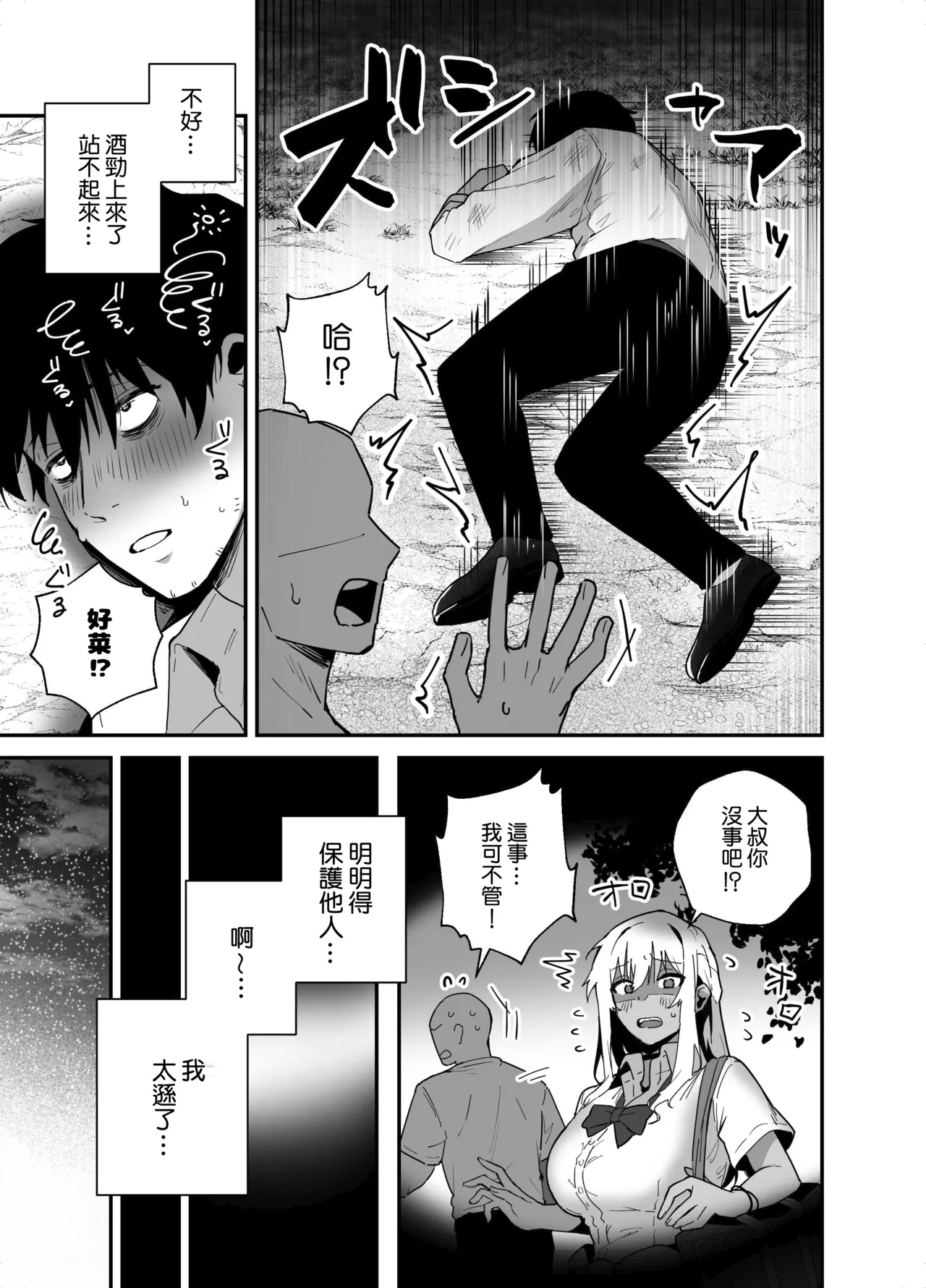 Kuro Gal no Ongaeshi -Shachiku Oji ga Kasshoku Kyonyuu Gal o Nanpa kara Tasuketara Icha Love Junai Koubi shita Hanashi- | 黒皮辣妹的報恩 - Страница 8