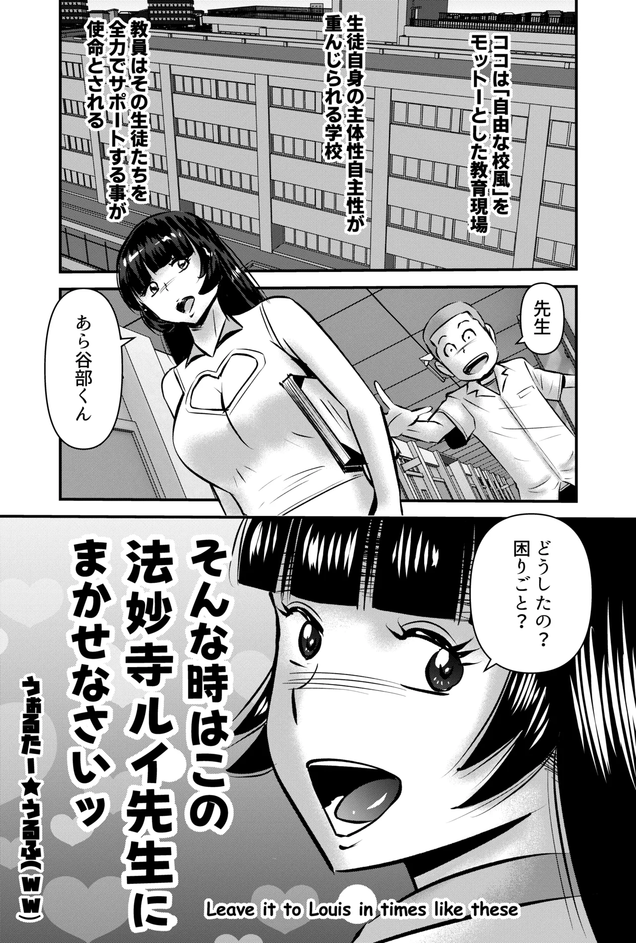 Sonna Toki wa Kono Houmyouji Rui-sensei ni Makasenasai - 页 1