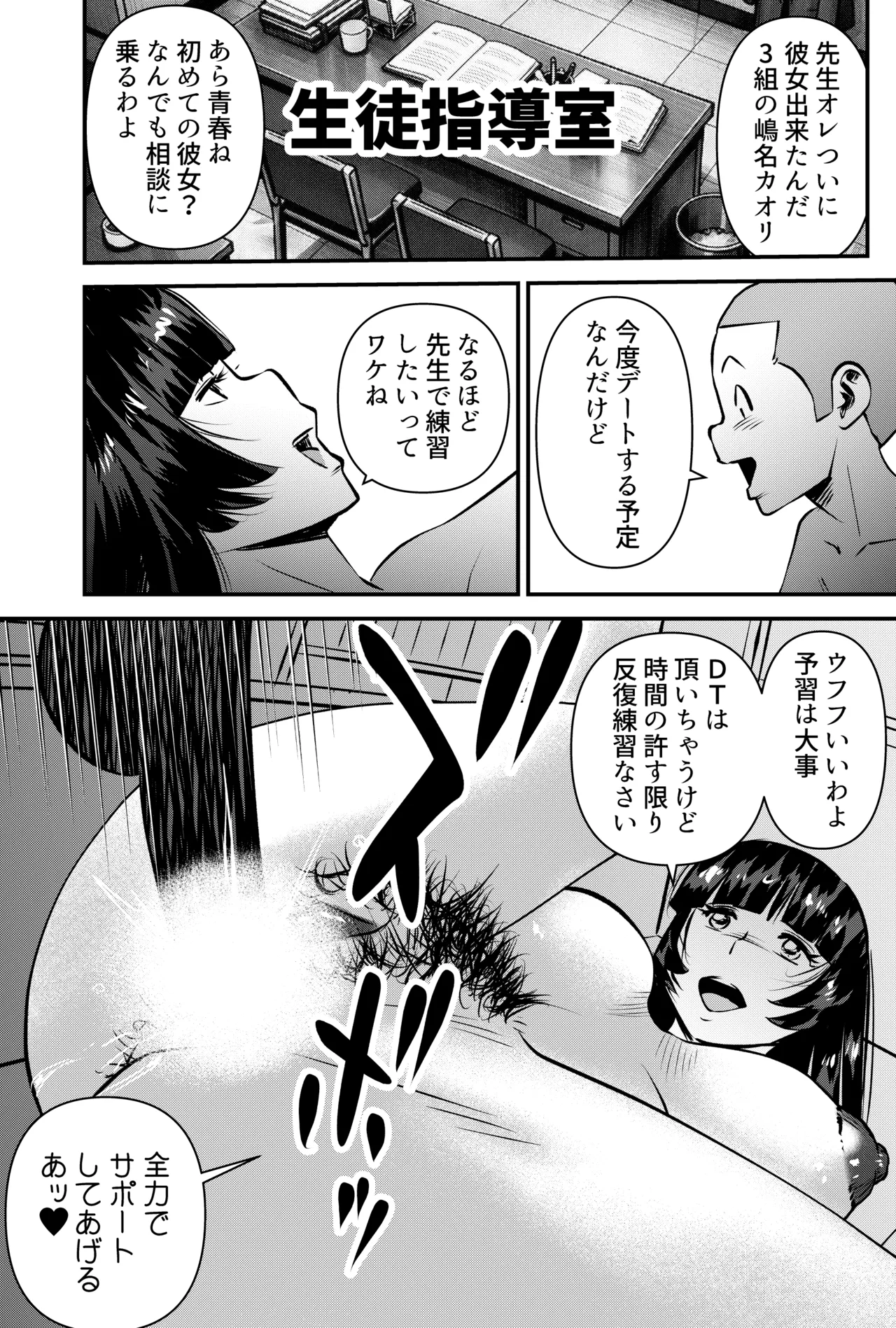 Sonna Toki wa Kono Houmyouji Rui-sensei ni Makasenasai - 页 2