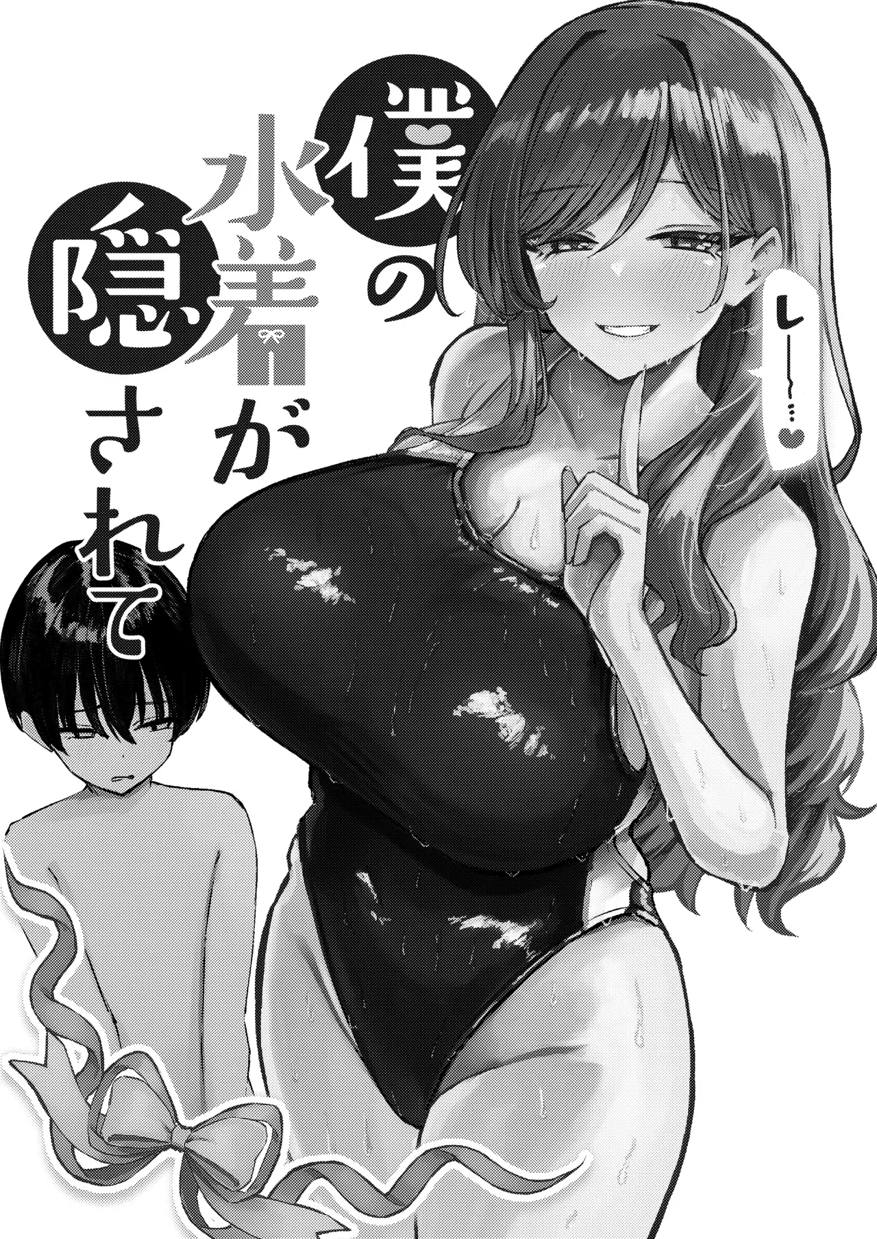 Boku no Mizugi ga Kakusarete - My Swimsuit Got Stolen - Page 3