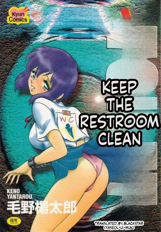 Toilet wa Kirei ni - Pagina 1