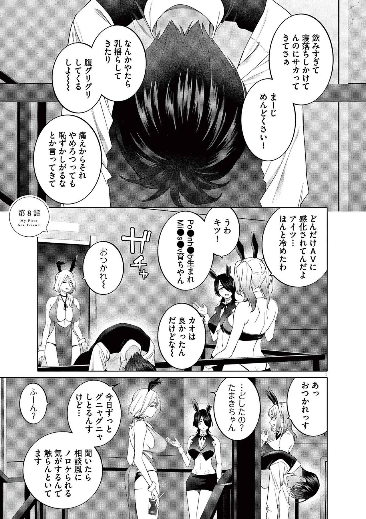 Hajimete no Sefure Volume 2 - Page 5