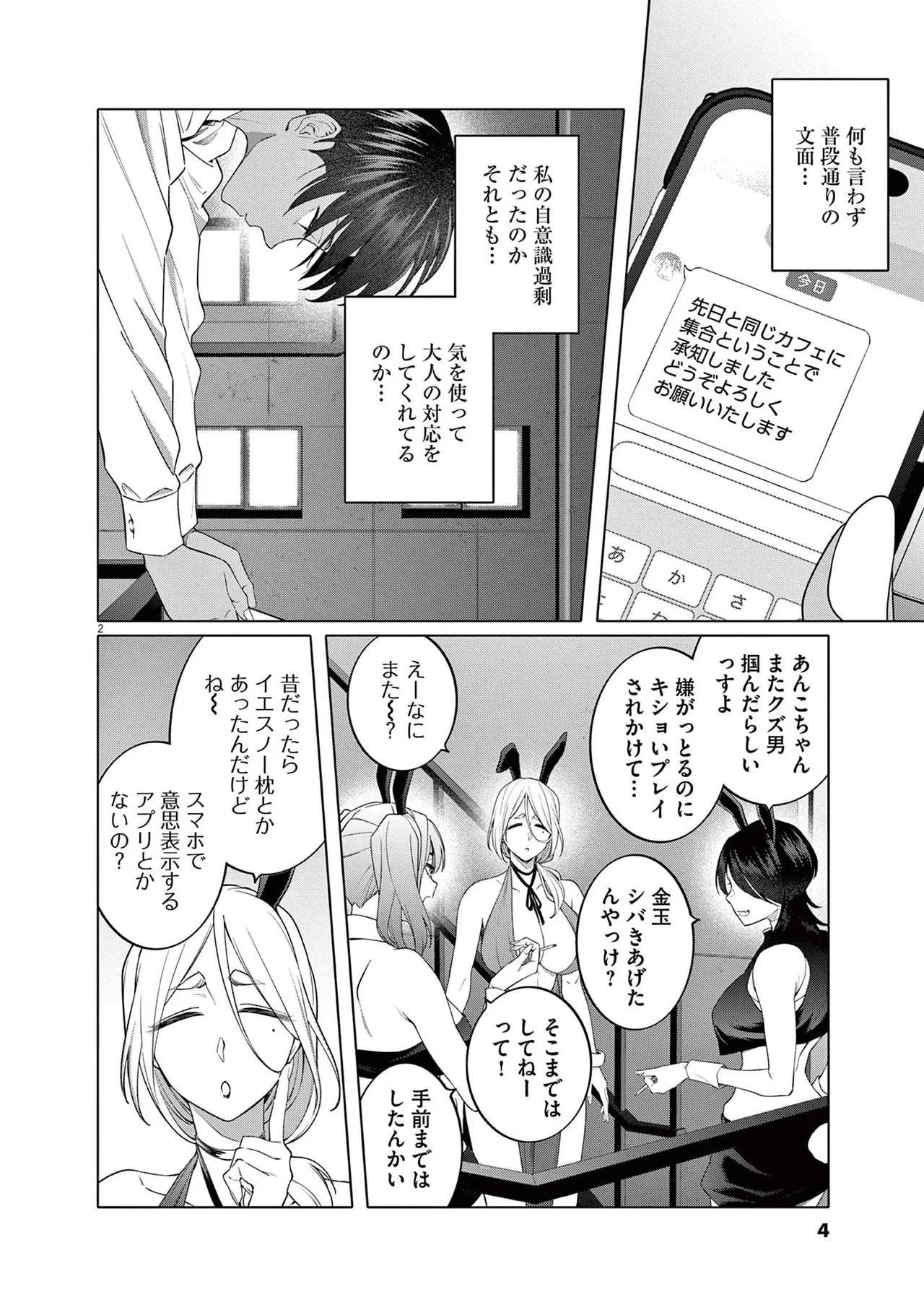 Hajimete no Sefure Volume 2 - Page 6