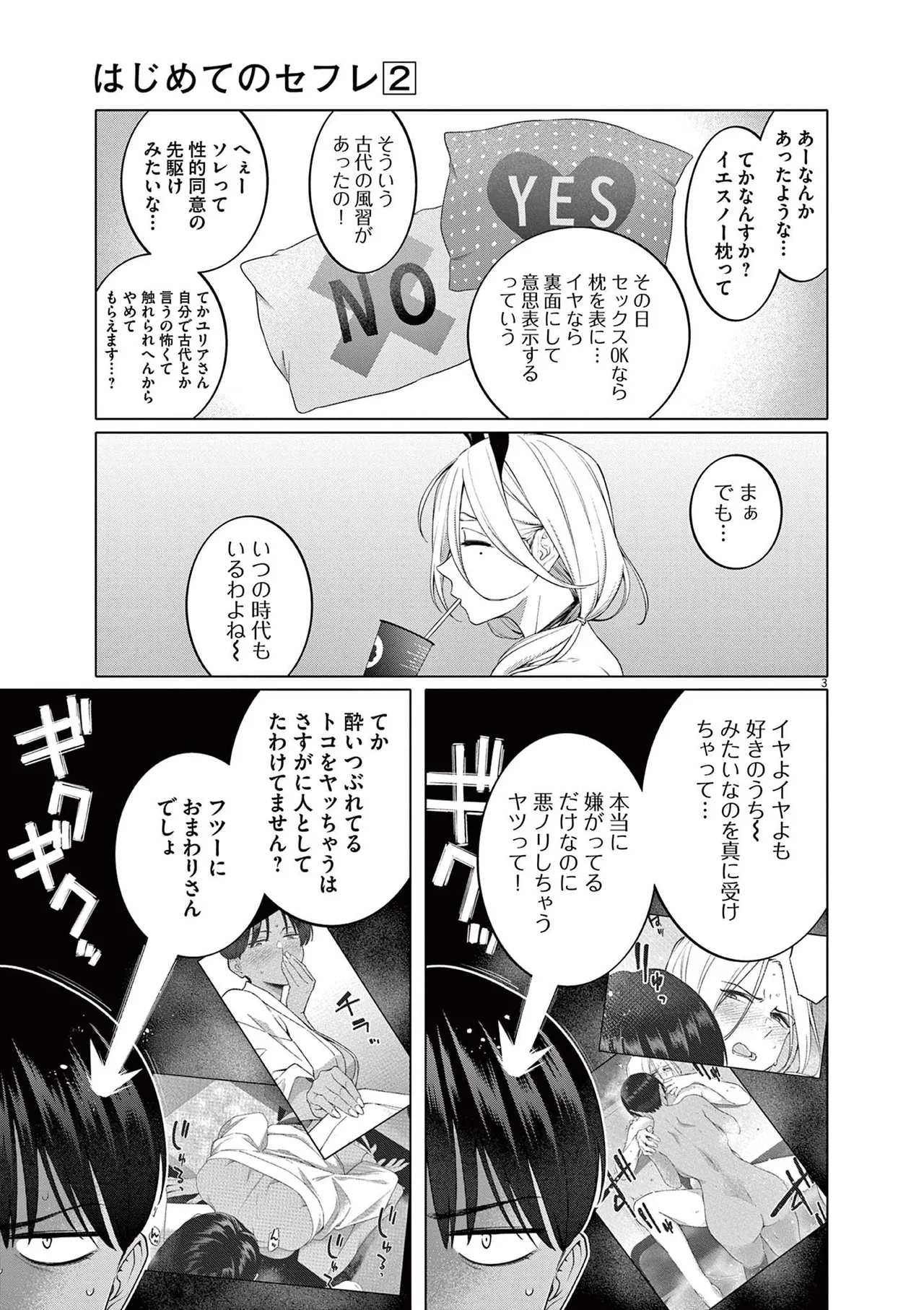 Hajimete no Sefure Volume 2 - Page 7
