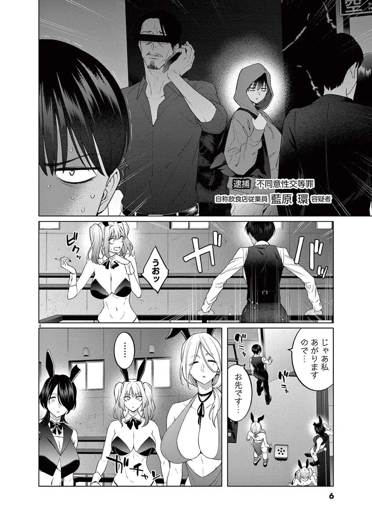 Hajimete no Sefure Volume 2 - Page 8