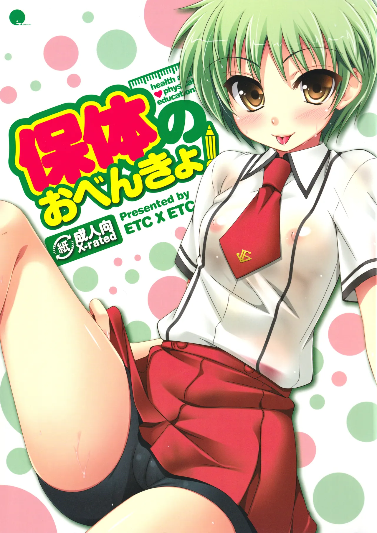 Hotai no Obenkyo! - পৃষ্ঠা 1