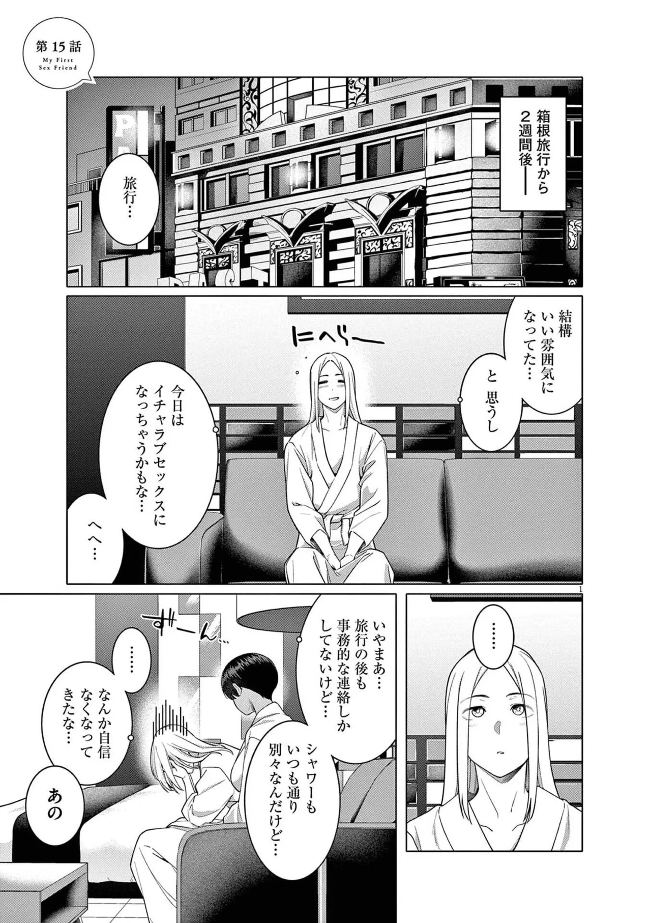 Hajimete no Sefure Volume 3 - Page 5