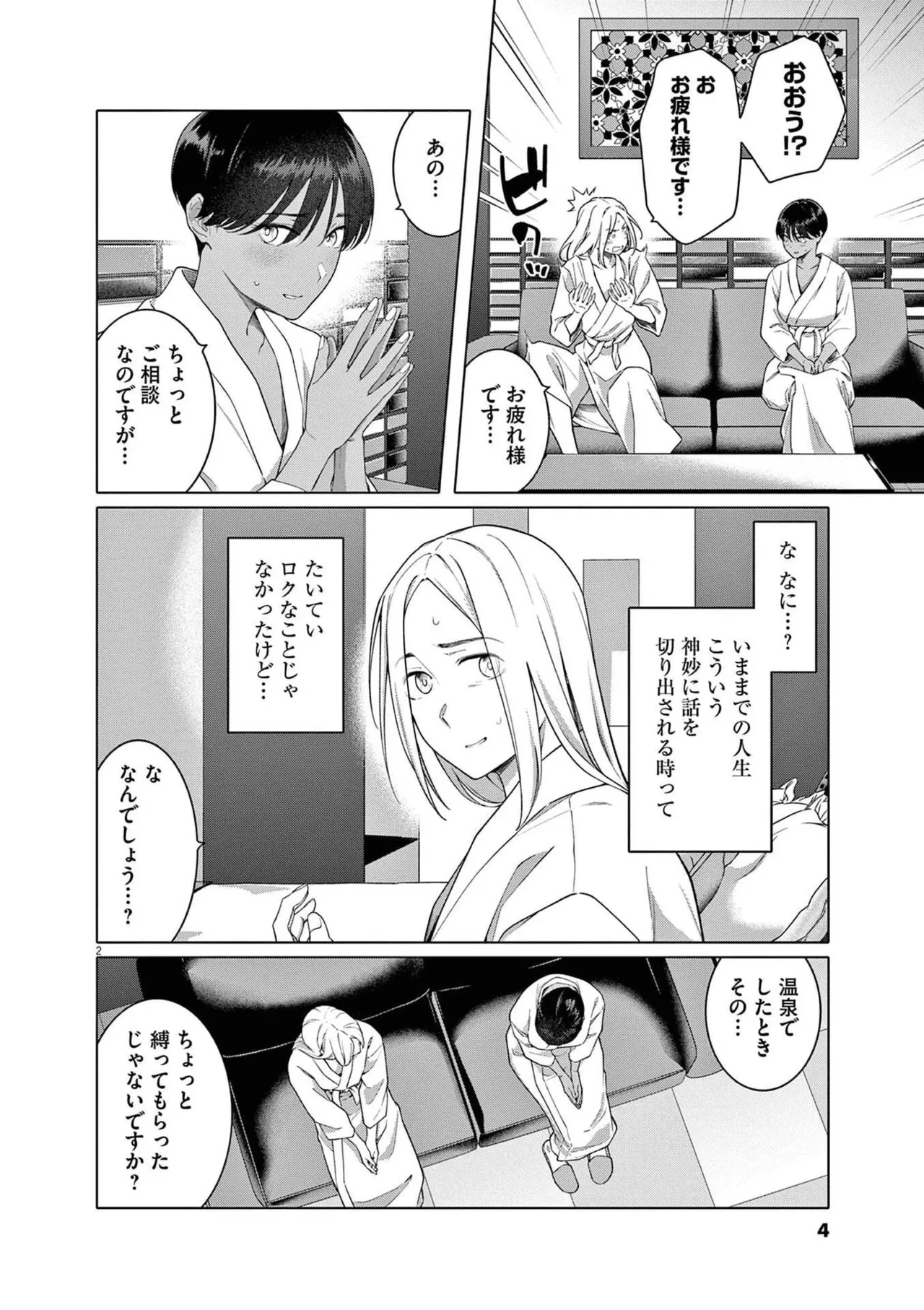 Hajimete no Sefure Volume 3 - Page 6