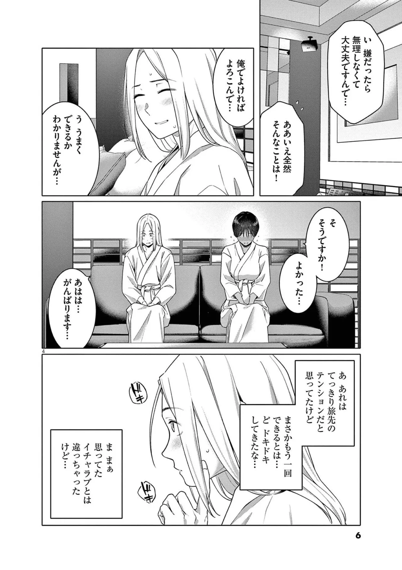 Hajimete no Sefure Volume 3 - Page 8