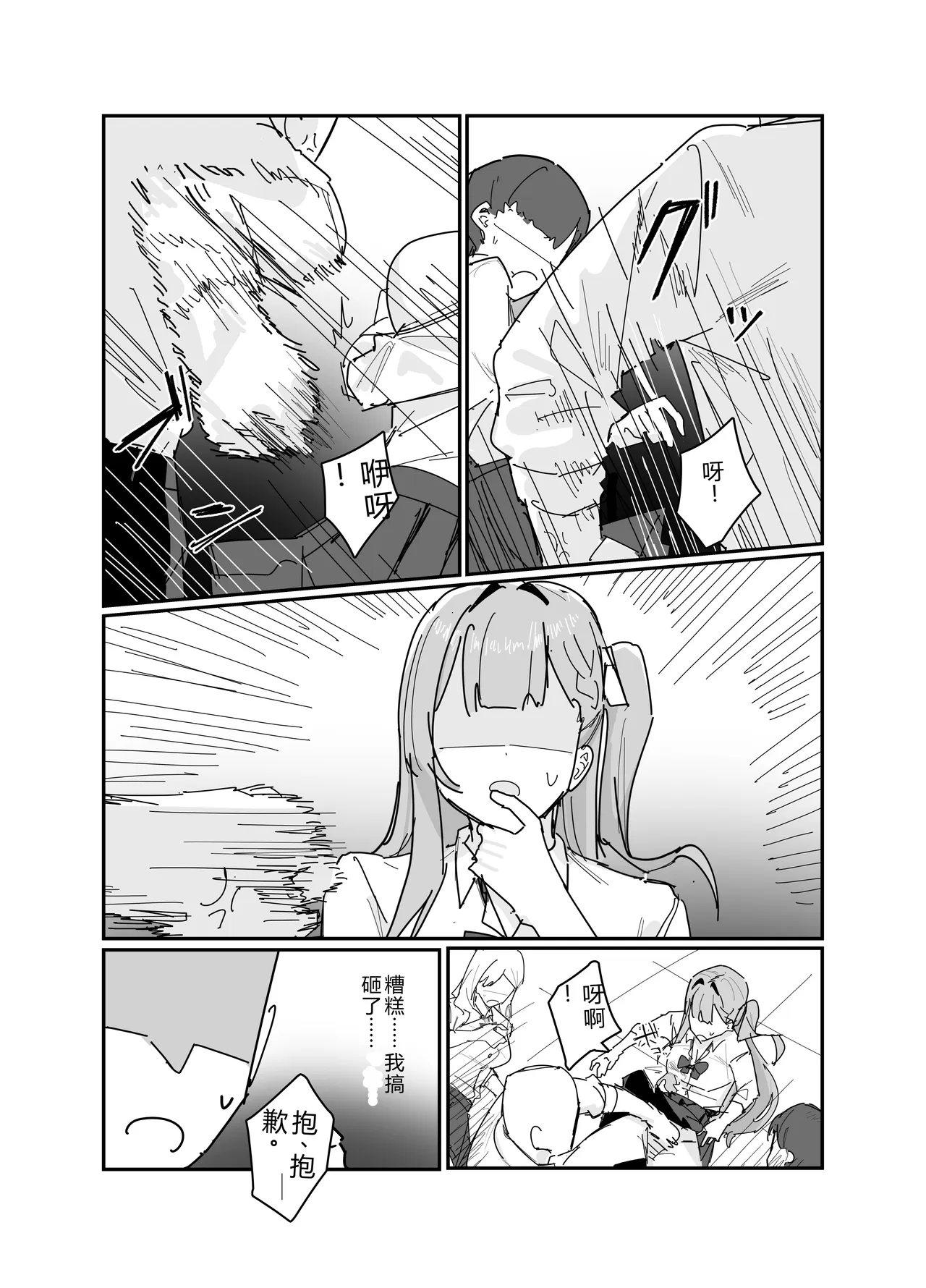 編集チート - Страница 3