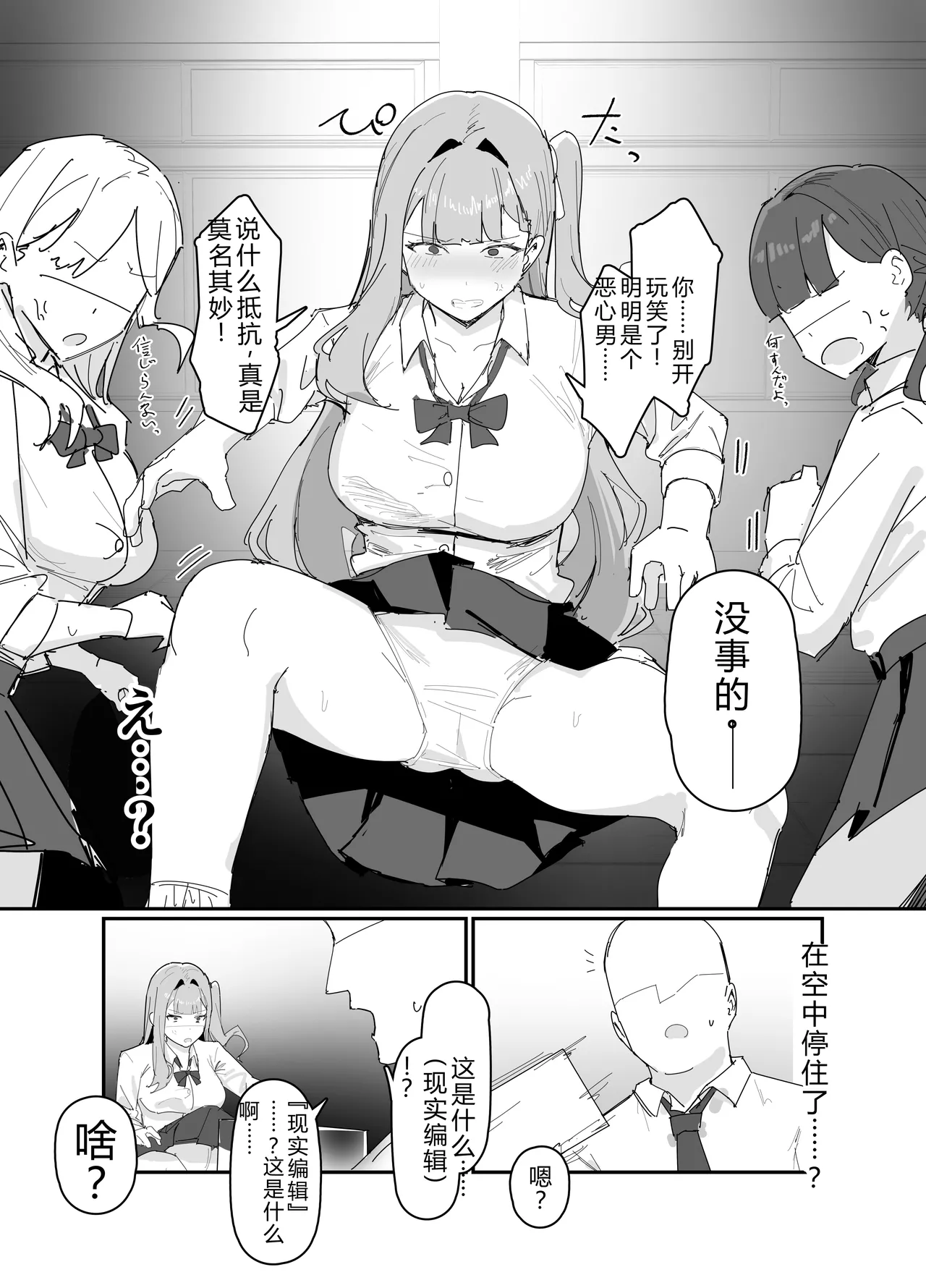 編集チート - Страница 4