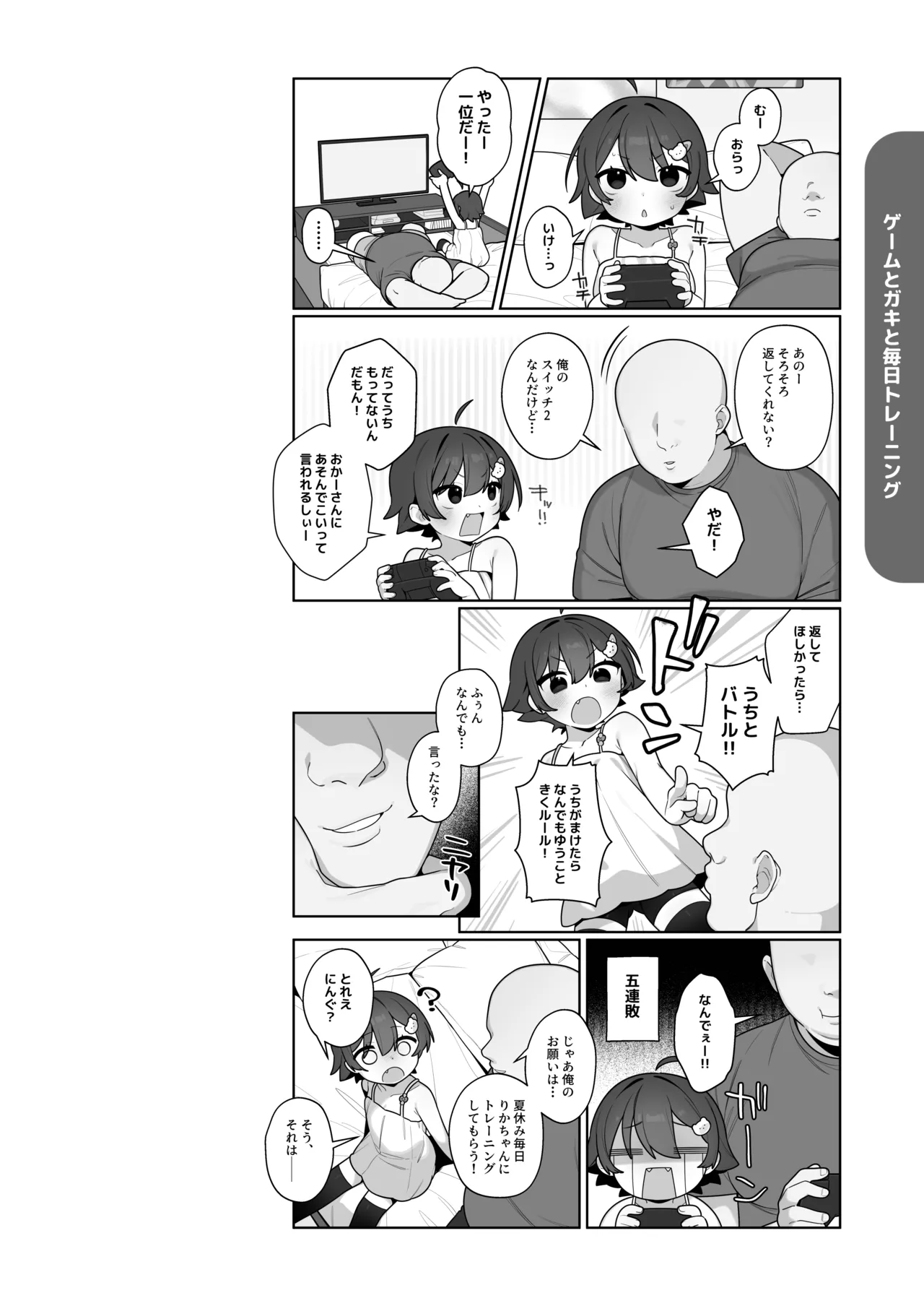 Gaki to Game to Natsuyasumi. - 页 3