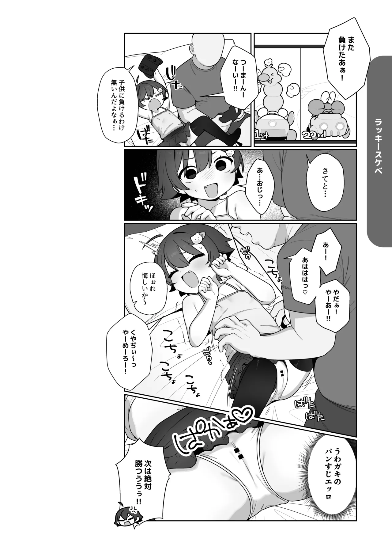 Gaki to Game to Natsuyasumi. - 页 5