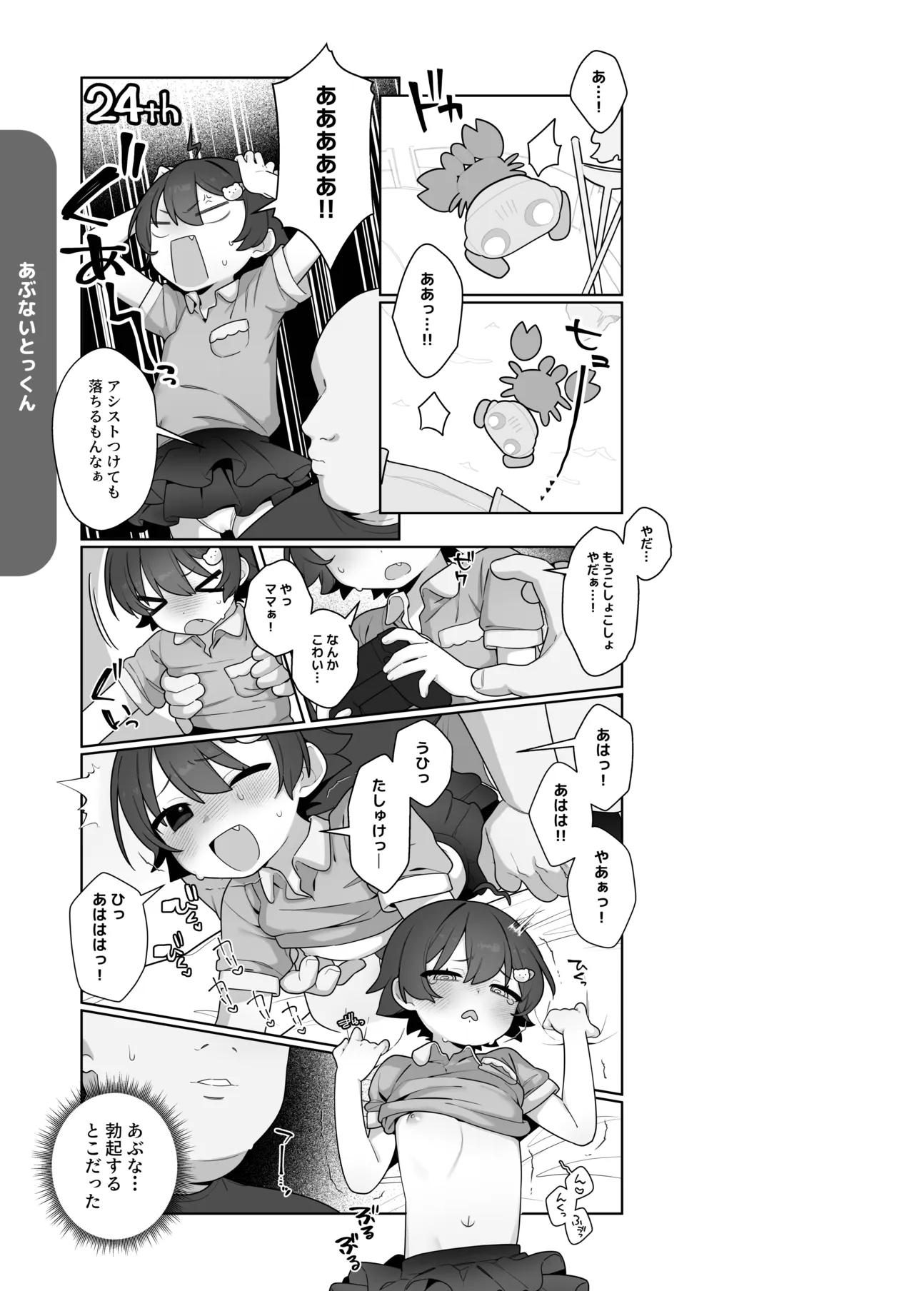 Gaki to Game to Natsuyasumi. - 页 6