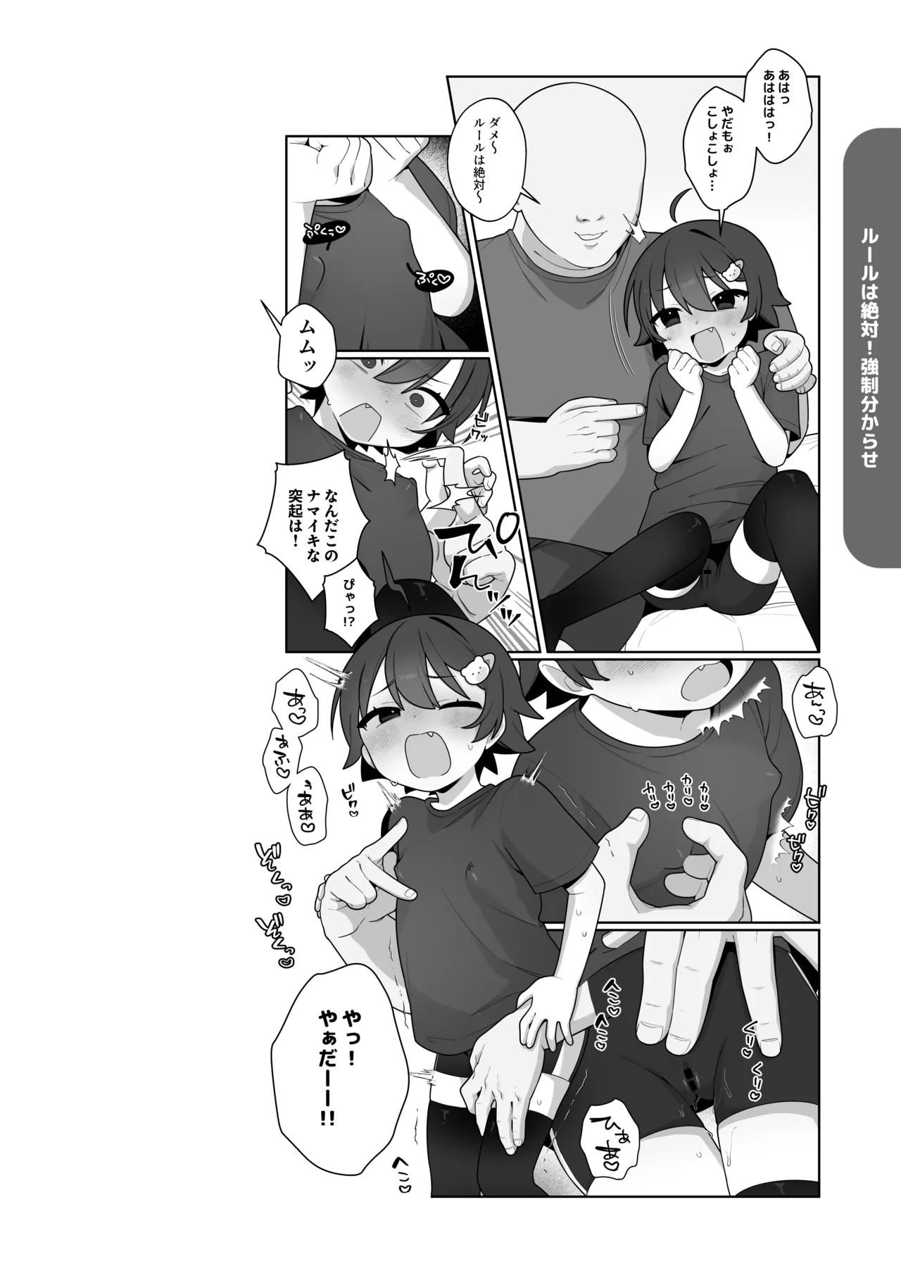 Gaki to Game to Natsuyasumi. - 页 7